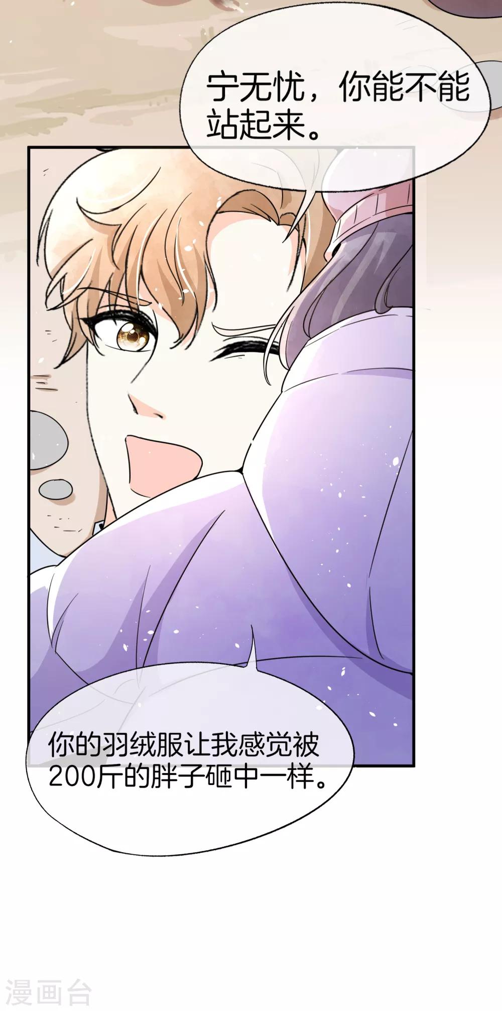 《契约冷妻不好惹》漫画最新章节第69话 厉景衍的小九九免费下拉式在线观看章节第【21】张图片