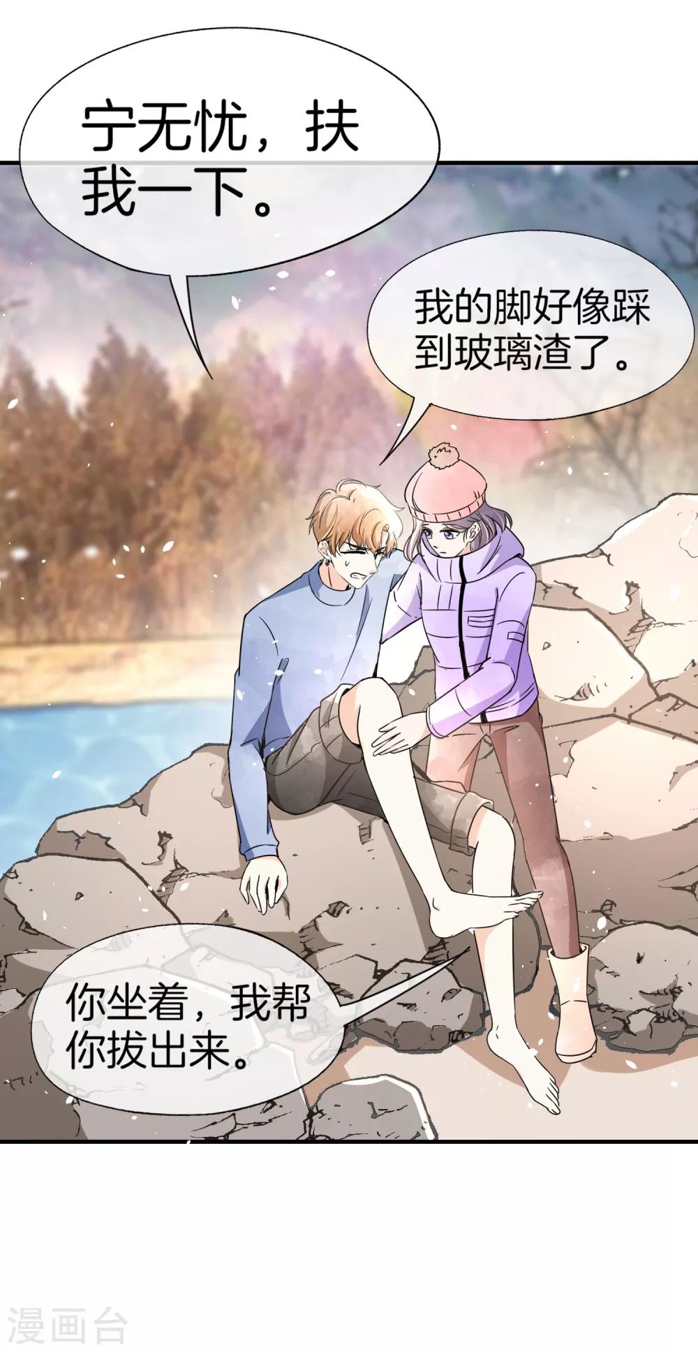 《契约冷妻不好惹》漫画最新章节第69话 厉景衍的小九九免费下拉式在线观看章节第【23】张图片