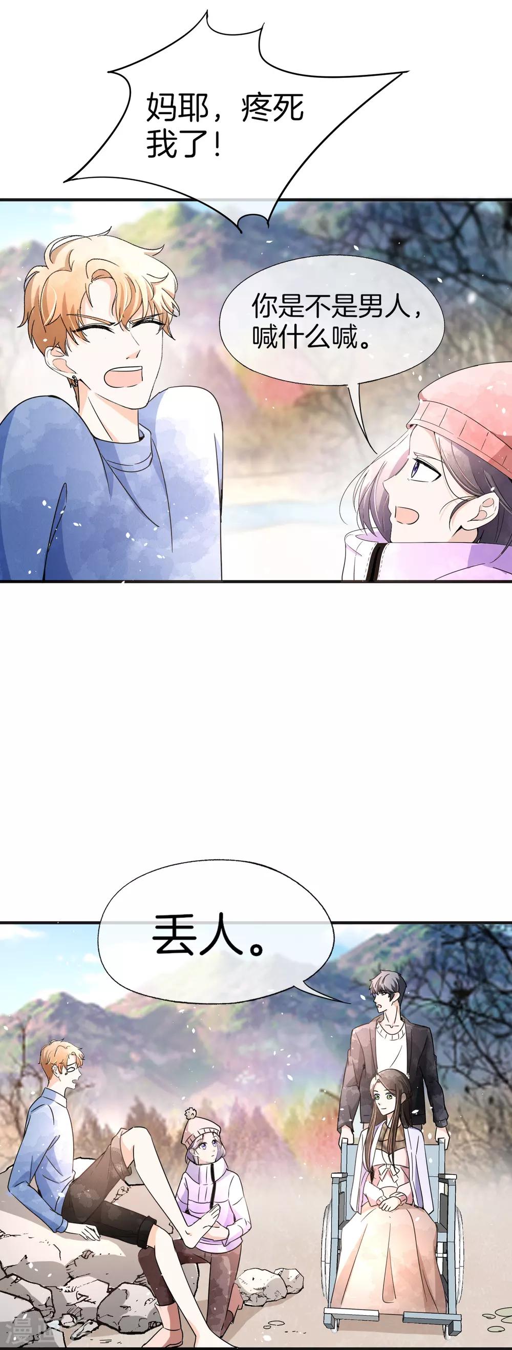 《契约冷妻不好惹》漫画最新章节第69话 厉景衍的小九九免费下拉式在线观看章节第【26】张图片