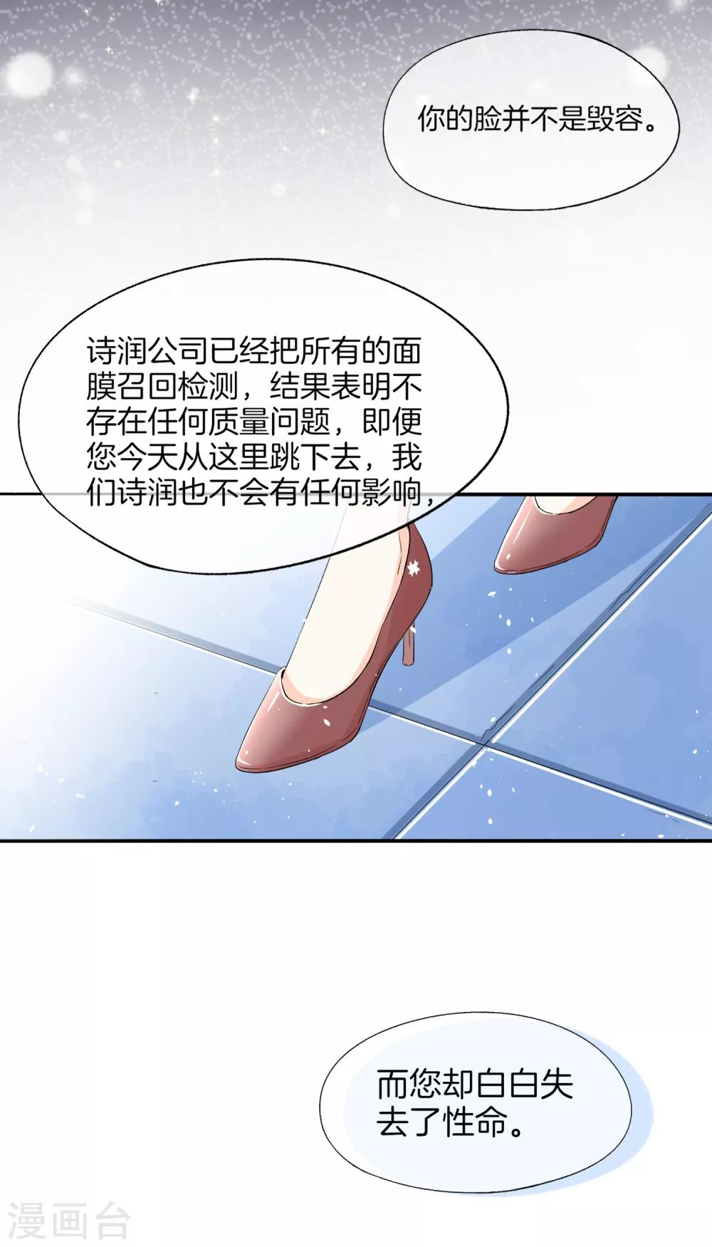 《契约冷妻不好惹》漫画最新章节第7话 我不是傻白甜女主免费下拉式在线观看章节第【13】张图片