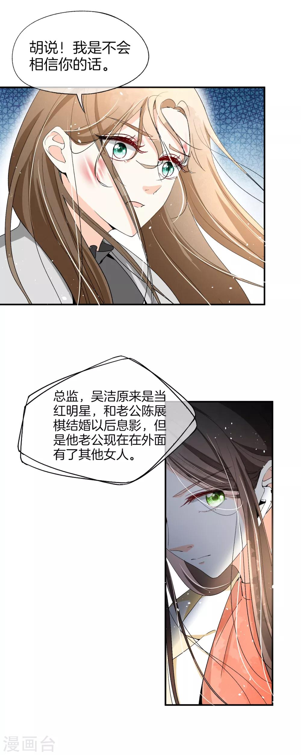 《契约冷妻不好惹》漫画最新章节第7话 我不是傻白甜女主免费下拉式在线观看章节第【14】张图片