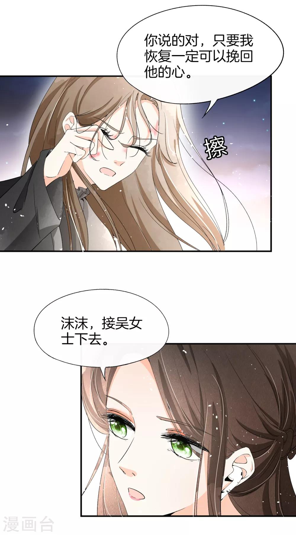 《契约冷妻不好惹》漫画最新章节第7话 我不是傻白甜女主免费下拉式在线观看章节第【25】张图片