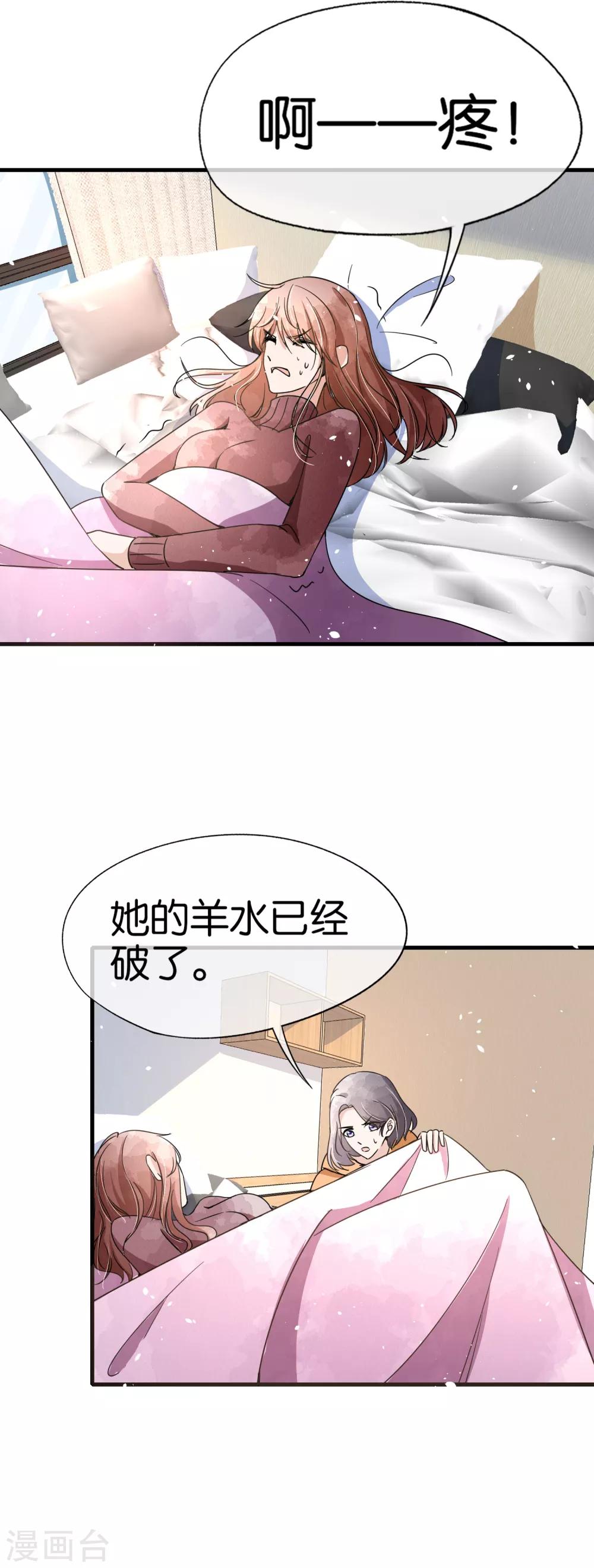 《契约冷妻不好惹》漫画最新章节第70话 产房外紧张的男人们免费下拉式在线观看章节第【14】张图片