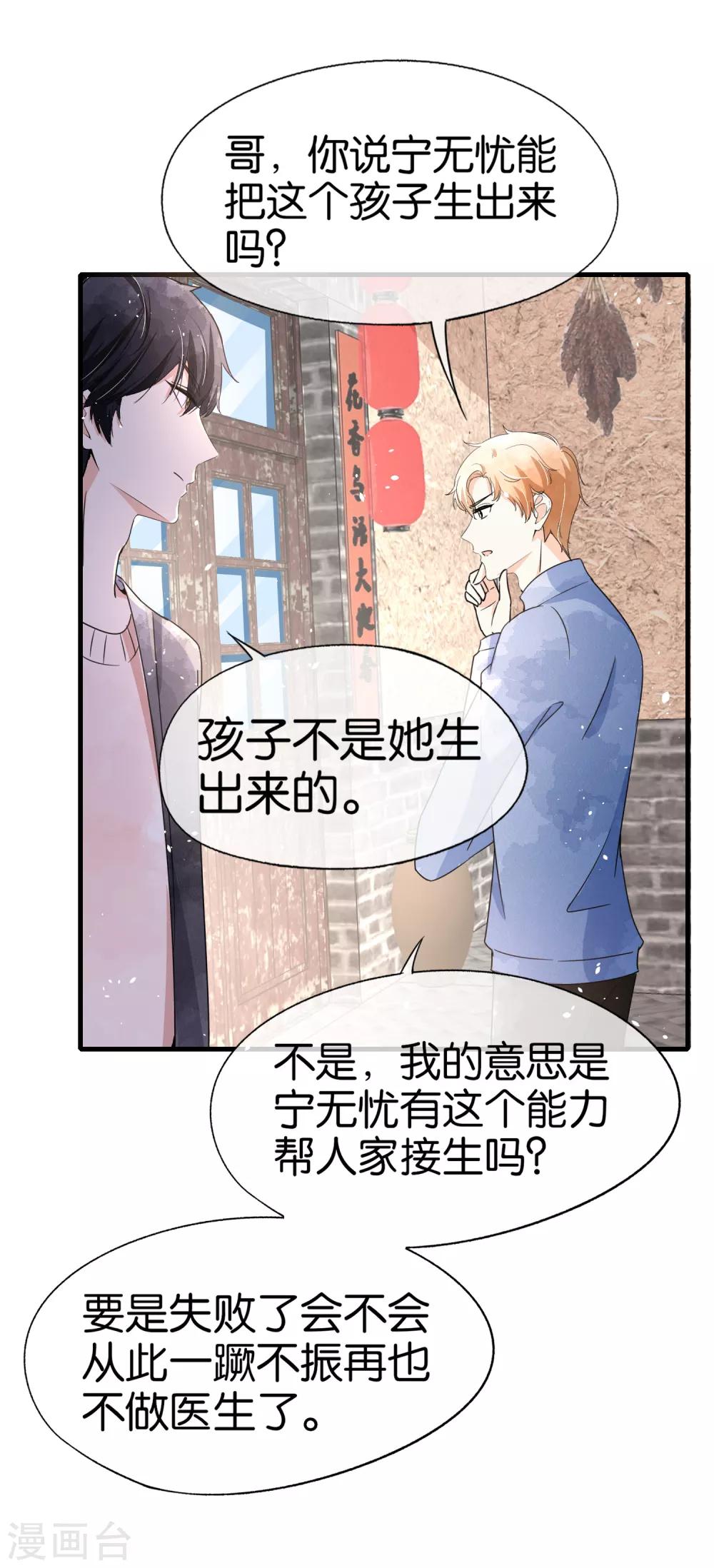 《契约冷妻不好惹》漫画最新章节第70话 产房外紧张的男人们免费下拉式在线观看章节第【18】张图片