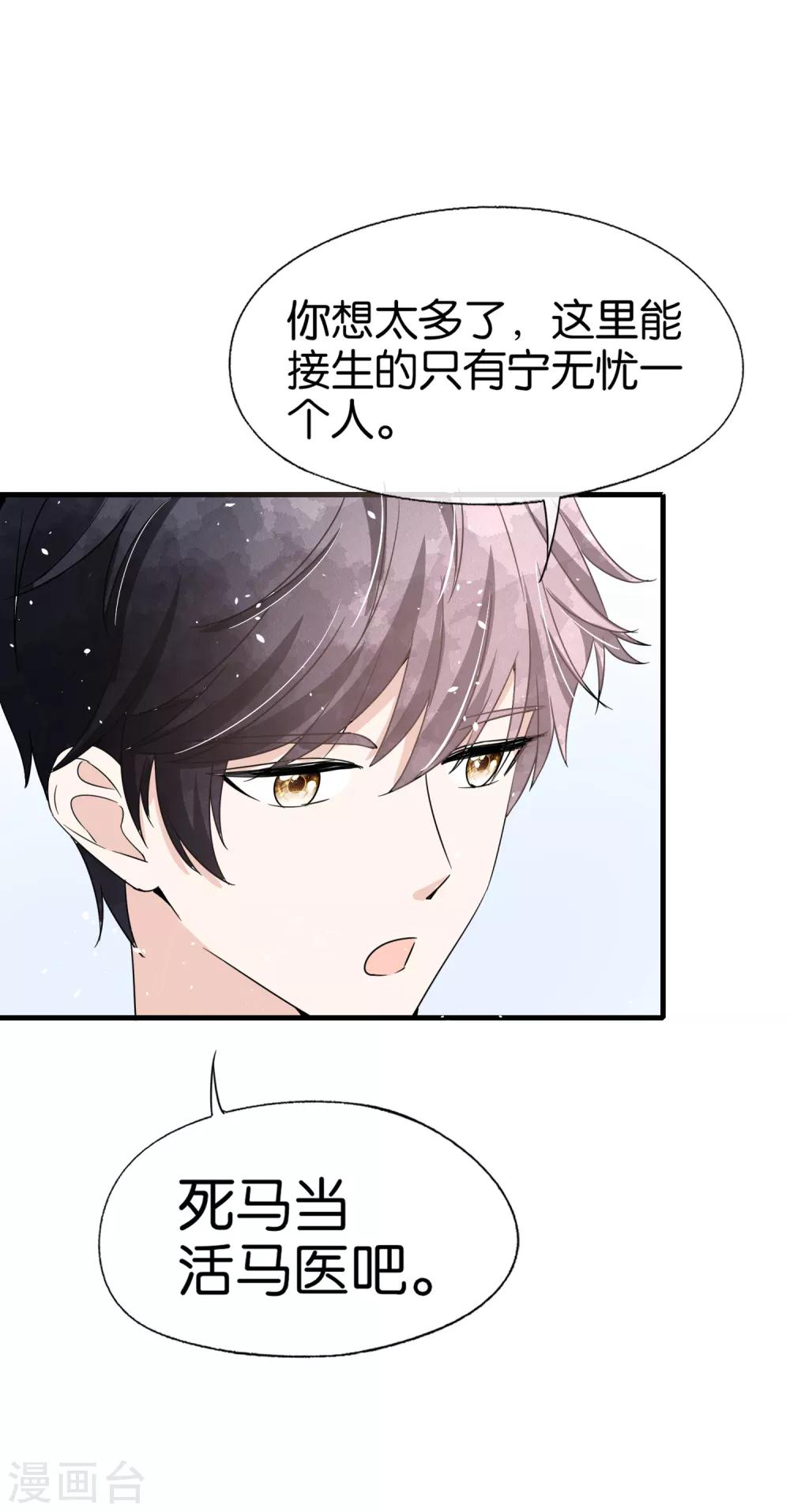 《契约冷妻不好惹》漫画最新章节第70话 产房外紧张的男人们免费下拉式在线观看章节第【19】张图片