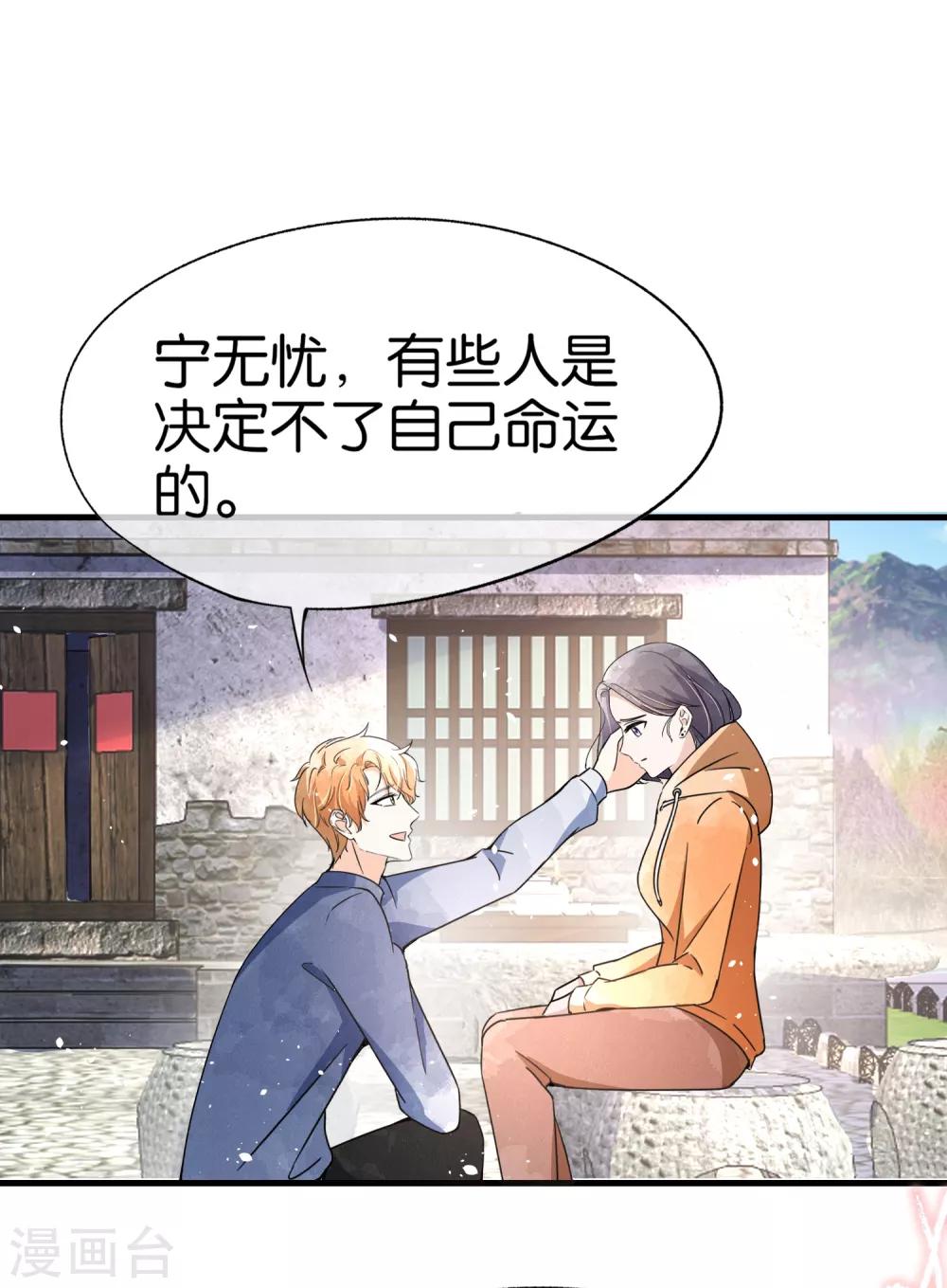 《契约冷妻不好惹》漫画最新章节第71话 还好是你，幸好是你免费下拉式在线观看章节第【12】张图片