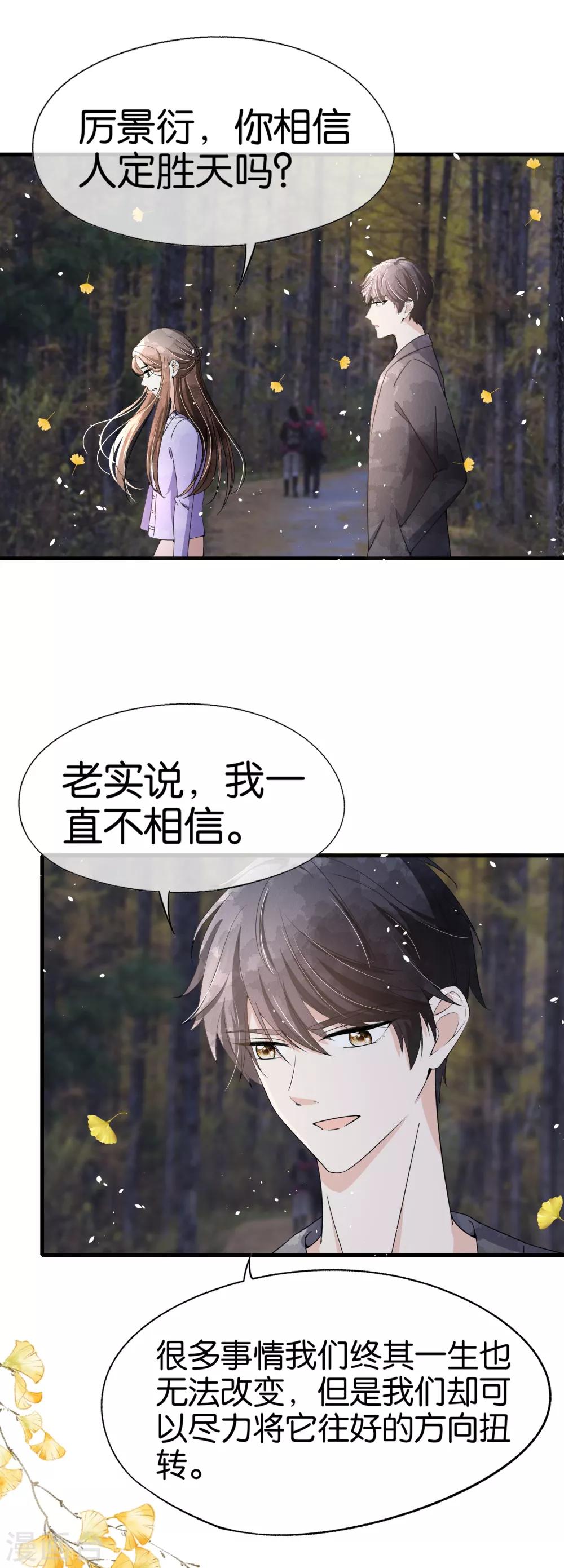 《契约冷妻不好惹》漫画最新章节第71话 还好是你，幸好是你免费下拉式在线观看章节第【17】张图片