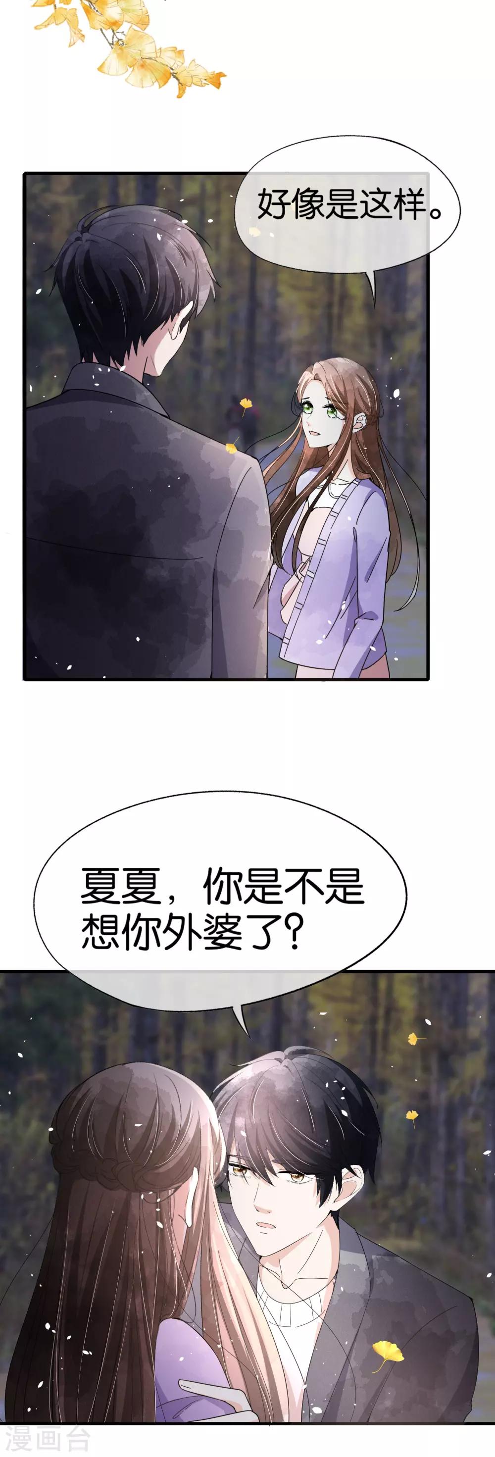 《契约冷妻不好惹》漫画最新章节第71话 还好是你，幸好是你免费下拉式在线观看章节第【18】张图片