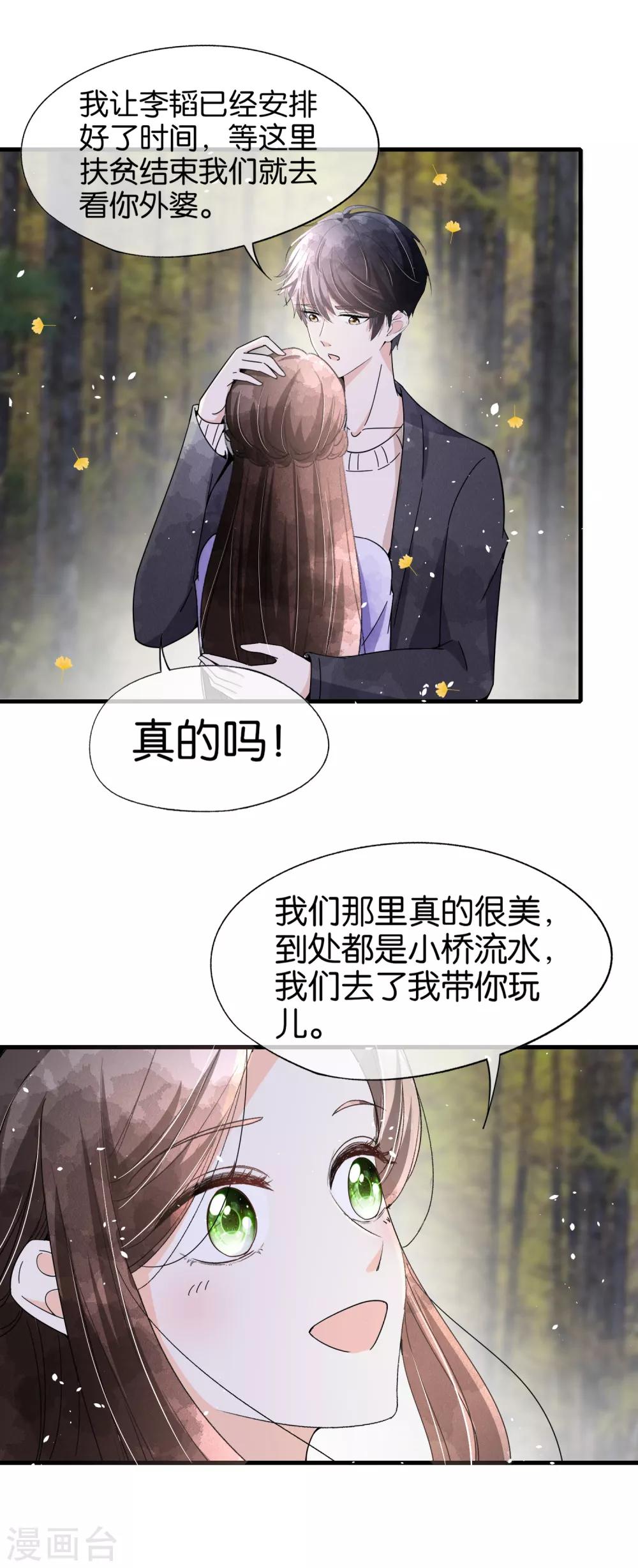 《契约冷妻不好惹》漫画最新章节第71话 还好是你，幸好是你免费下拉式在线观看章节第【20】张图片