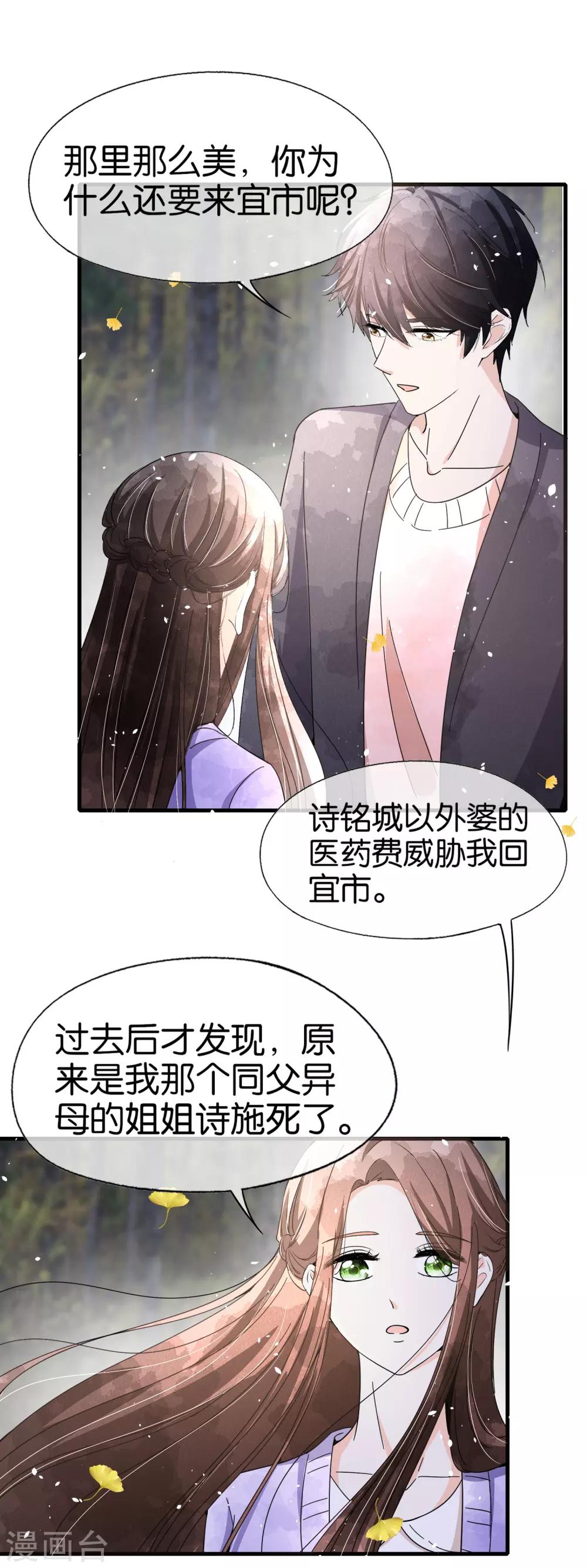 《契约冷妻不好惹》漫画最新章节第71话 还好是你，幸好是你免费下拉式在线观看章节第【21】张图片