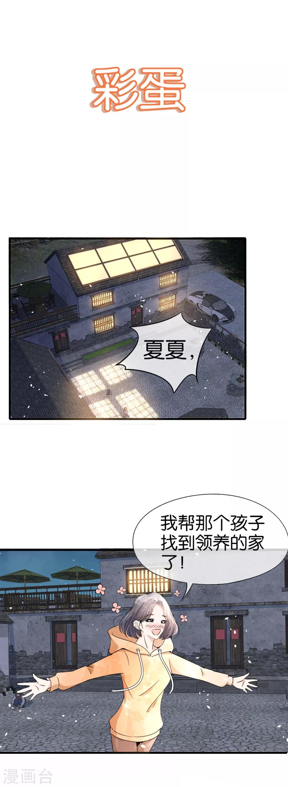 《契约冷妻不好惹》漫画最新章节第71话 还好是你，幸好是你免费下拉式在线观看章节第【29】张图片