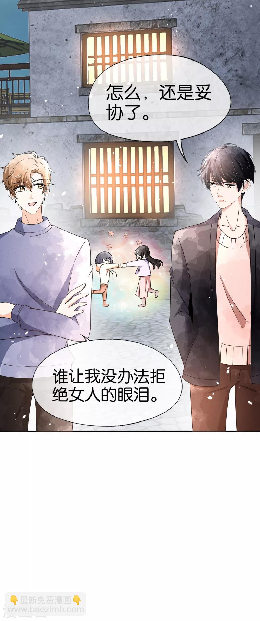 《契约冷妻不好惹》漫画最新章节第71话 还好是你，幸好是你免费下拉式在线观看章节第【31】张图片