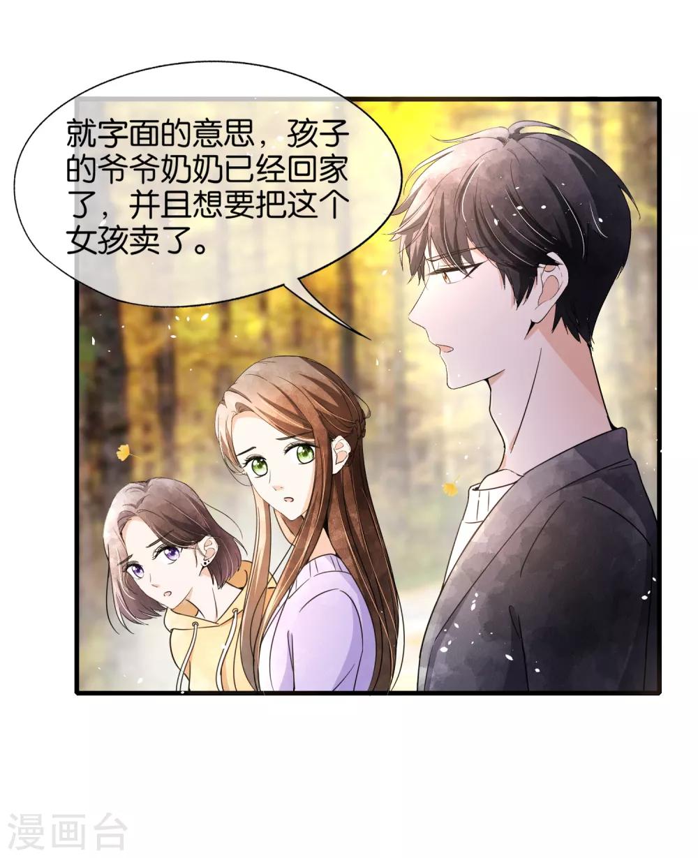 《契约冷妻不好惹》漫画最新章节第71话 还好是你，幸好是你免费下拉式在线观看章节第【6】张图片