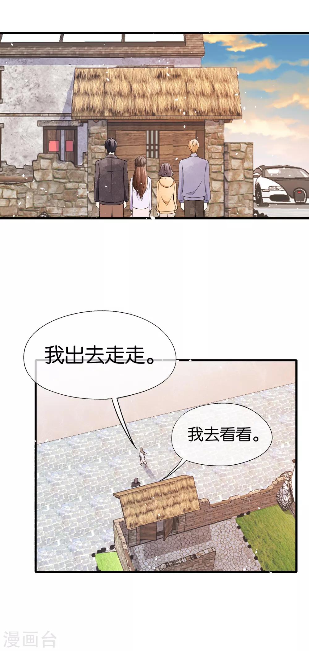 《契约冷妻不好惹》漫画最新章节第71话 还好是你，幸好是你免费下拉式在线观看章节第【9】张图片