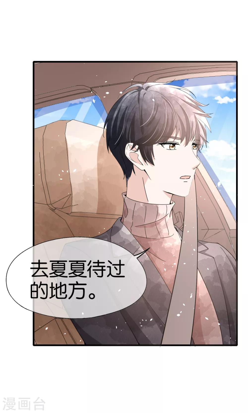 《契约冷妻不好惹》漫画最新章节第72话 去你长大的地方看一看免费下拉式在线观看章节第【11】张图片