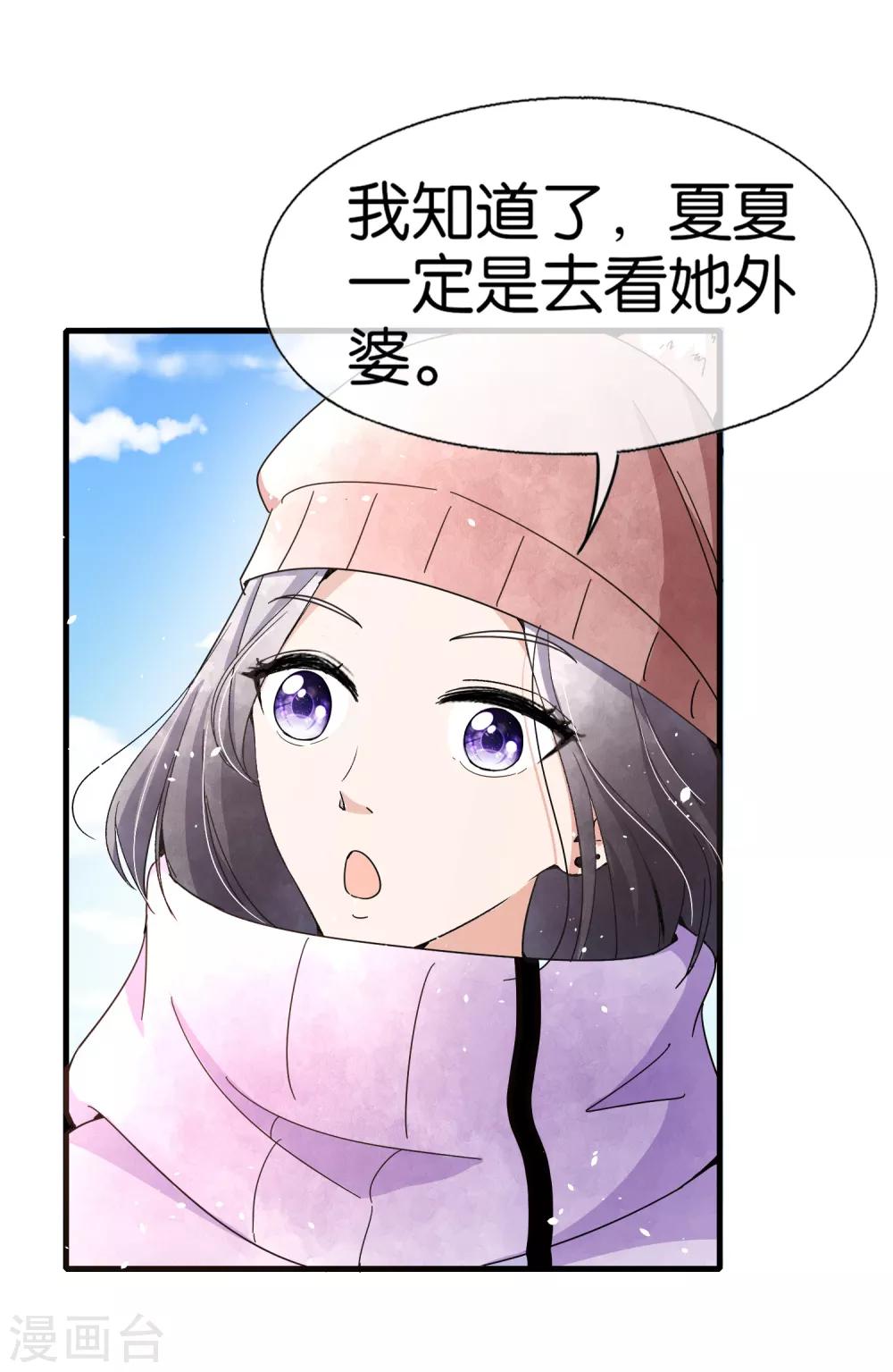 《契约冷妻不好惹》漫画最新章节第72话 去你长大的地方看一看免费下拉式在线观看章节第【18】张图片