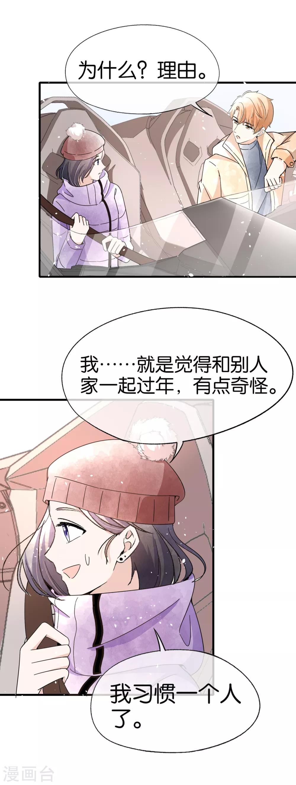 《契约冷妻不好惹》漫画最新章节第72话 去你长大的地方看一看免费下拉式在线观看章节第【24】张图片