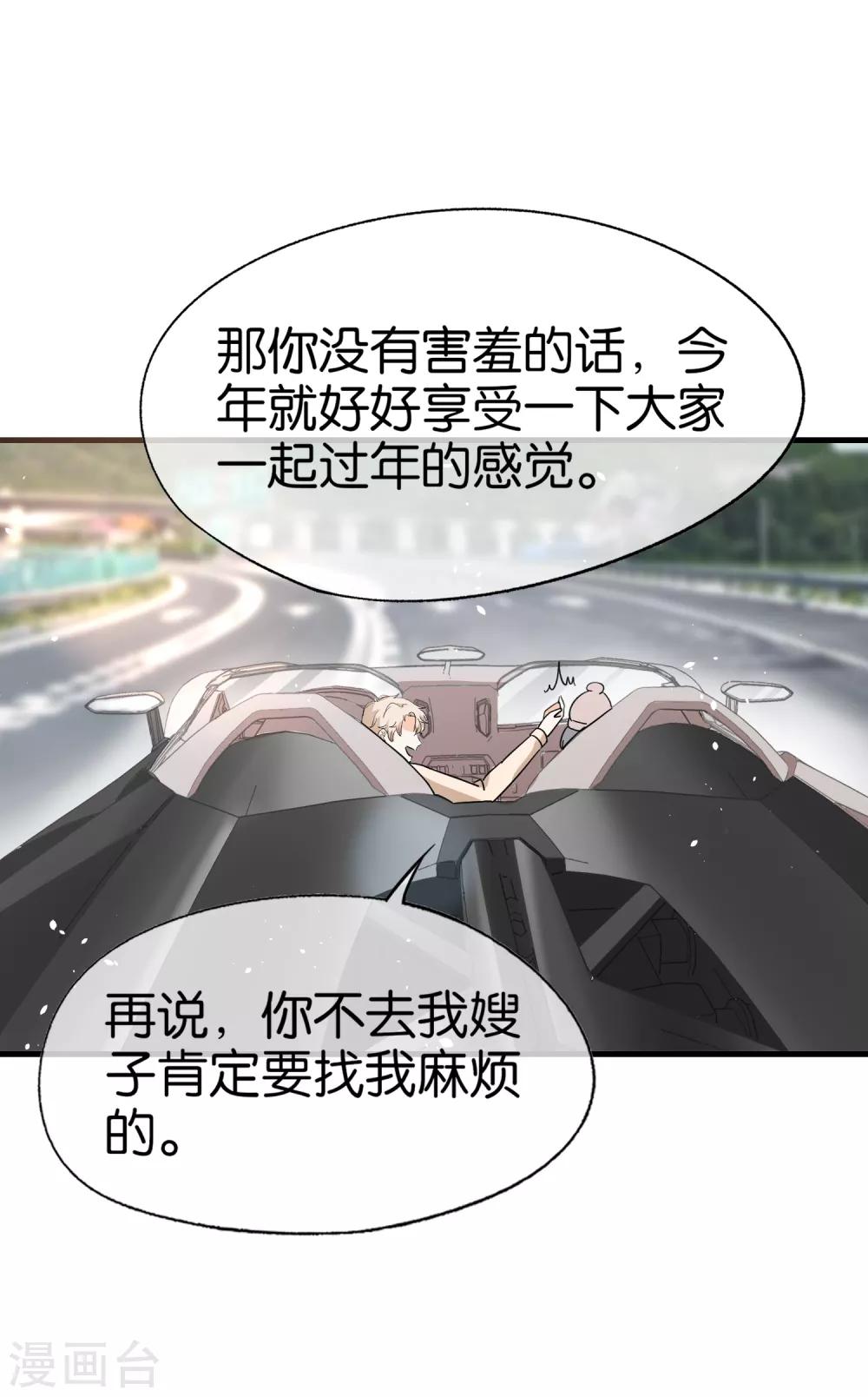 《契约冷妻不好惹》漫画最新章节第72话 去你长大的地方看一看免费下拉式在线观看章节第【27】张图片