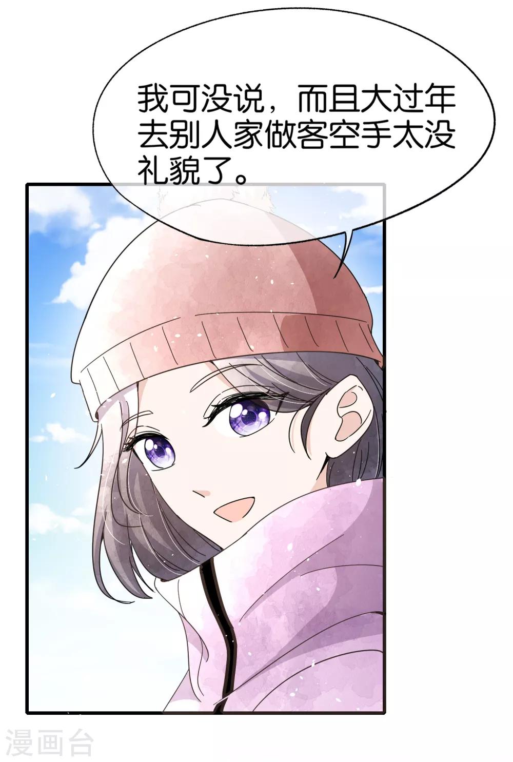 《契约冷妻不好惹》漫画最新章节第72话 去你长大的地方看一看免费下拉式在线观看章节第【30】张图片