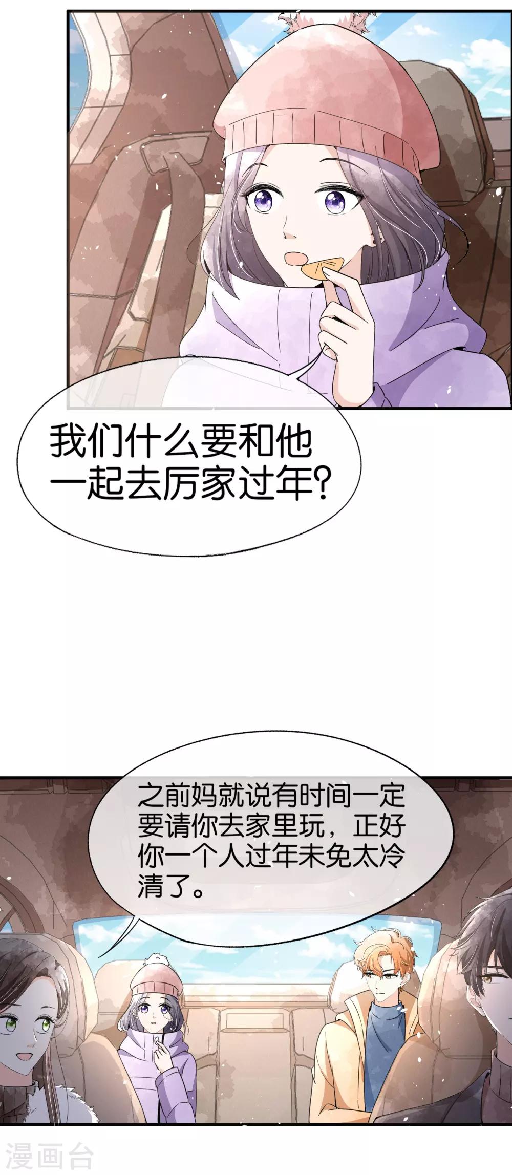 《契约冷妻不好惹》漫画最新章节第72话 去你长大的地方看一看免费下拉式在线观看章节第【7】张图片