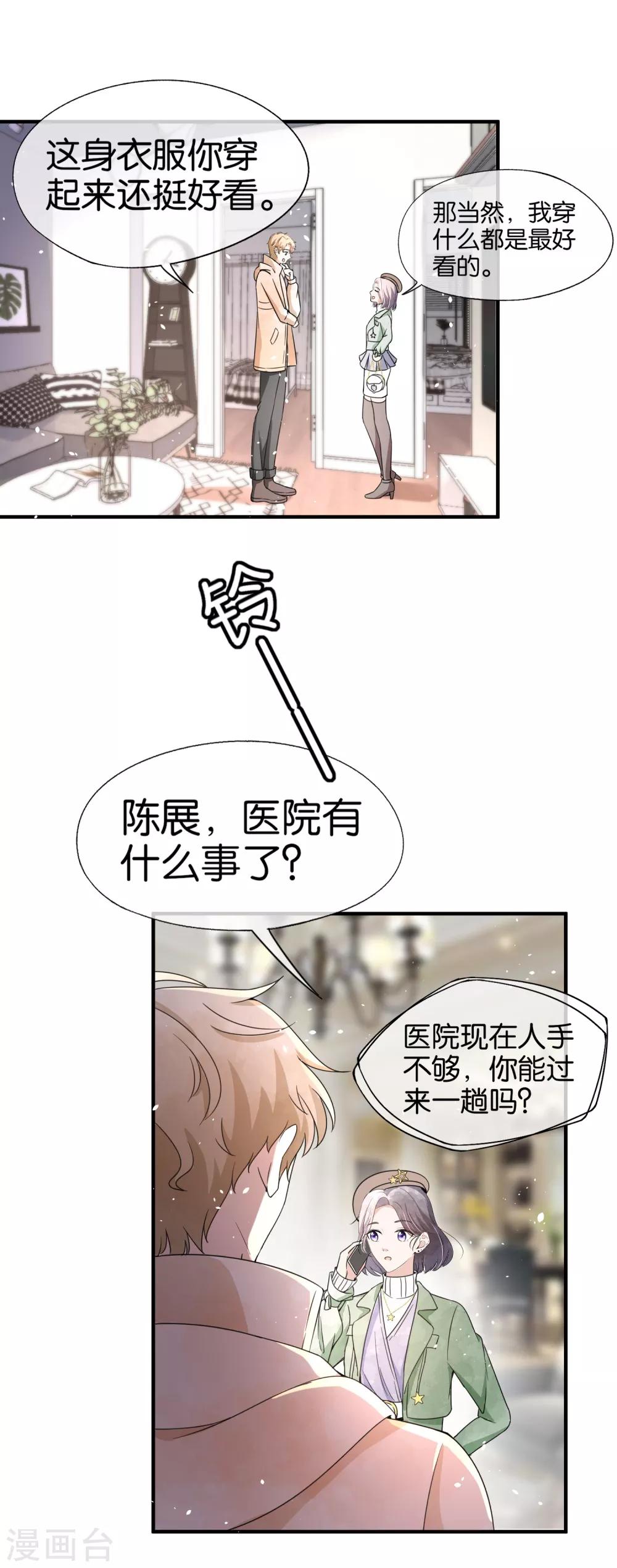 《契约冷妻不好惹》漫画最新章节第73话 我是她男朋友免费下拉式在线观看章节第【14】张图片