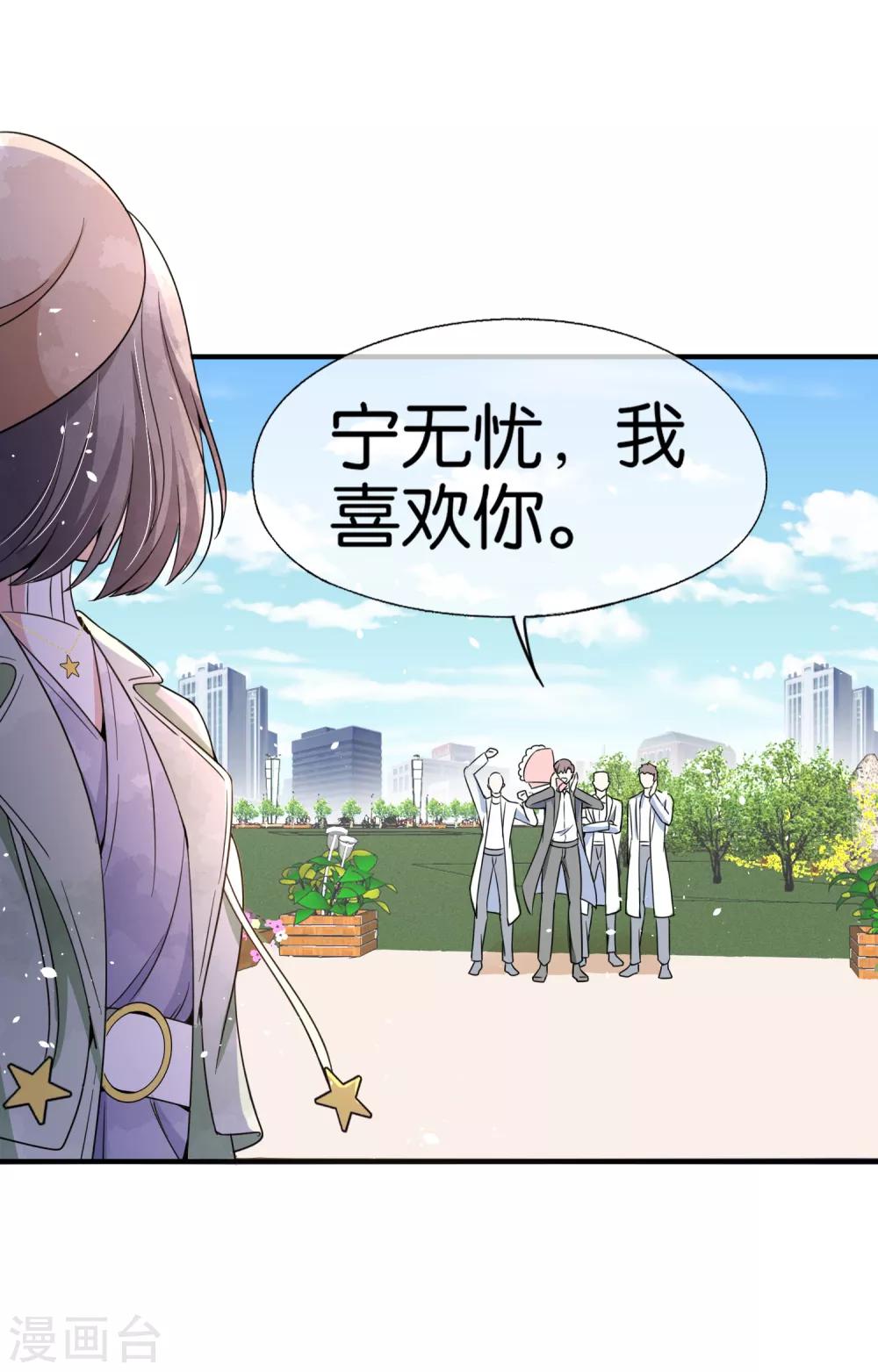 《契约冷妻不好惹》漫画最新章节第73话 我是她男朋友免费下拉式在线观看章节第【20】张图片