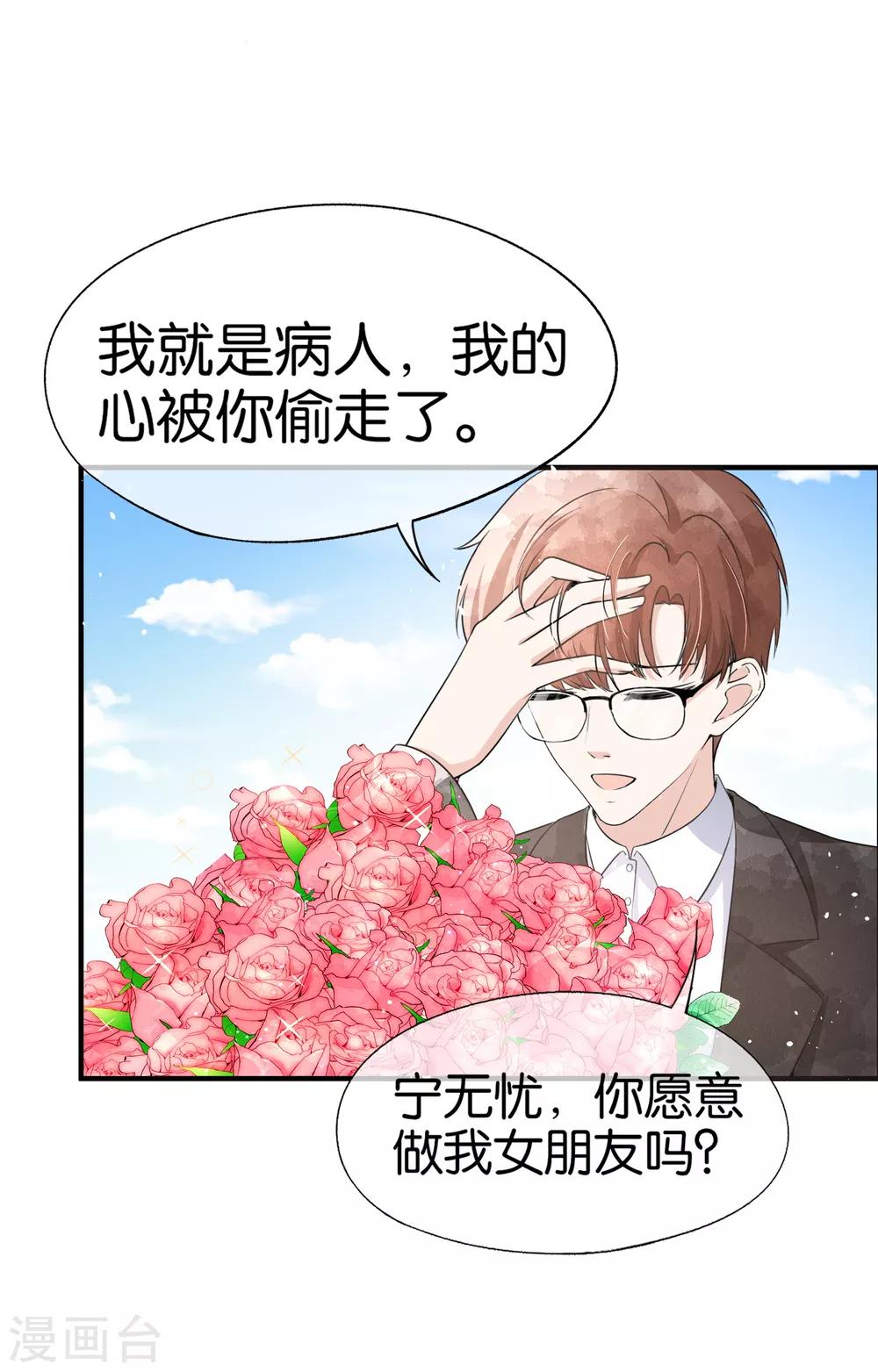 《契约冷妻不好惹》漫画最新章节第73话 我是她男朋友免费下拉式在线观看章节第【22】张图片