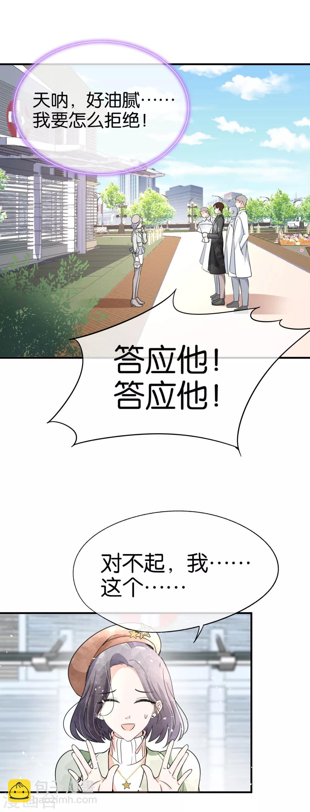 《契约冷妻不好惹》漫画最新章节第73话 我是她男朋友免费下拉式在线观看章节第【23】张图片