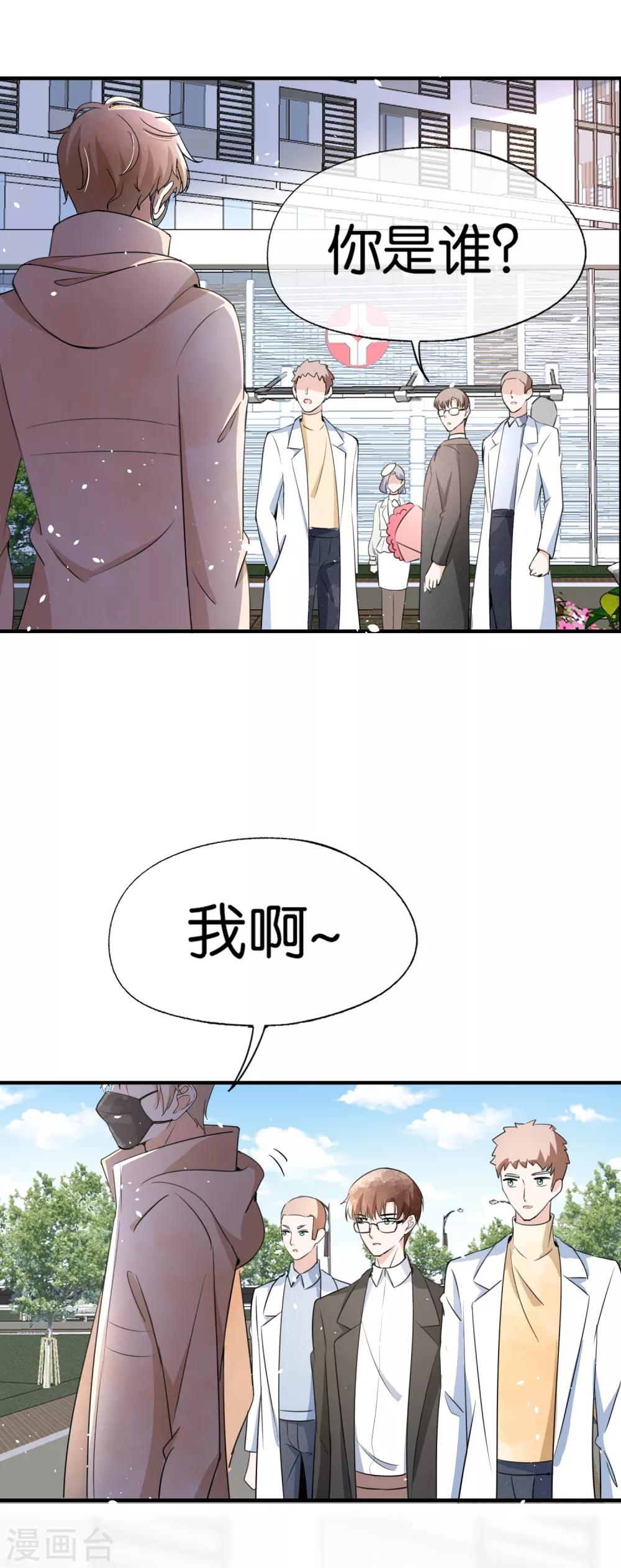 《契约冷妻不好惹》漫画最新章节第73话 我是她男朋友免费下拉式在线观看章节第【25】张图片