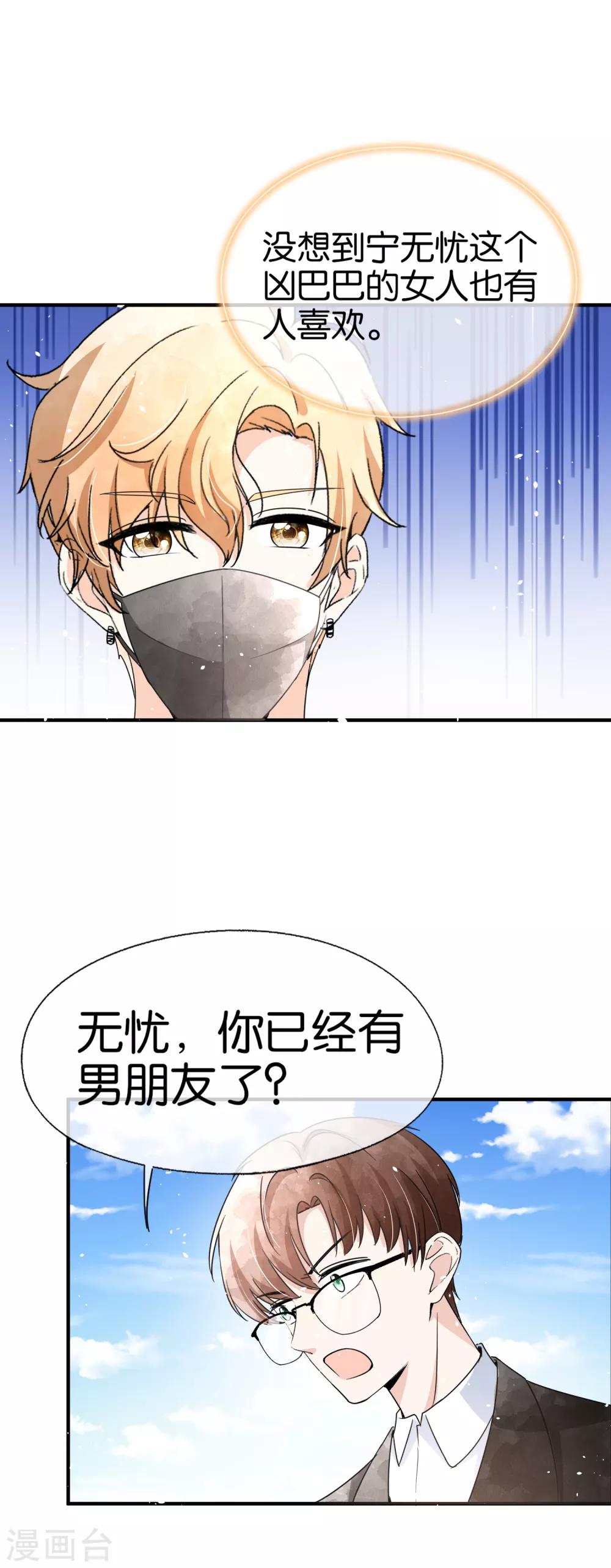 《契约冷妻不好惹》漫画最新章节第73话 我是她男朋友免费下拉式在线观看章节第【28】张图片