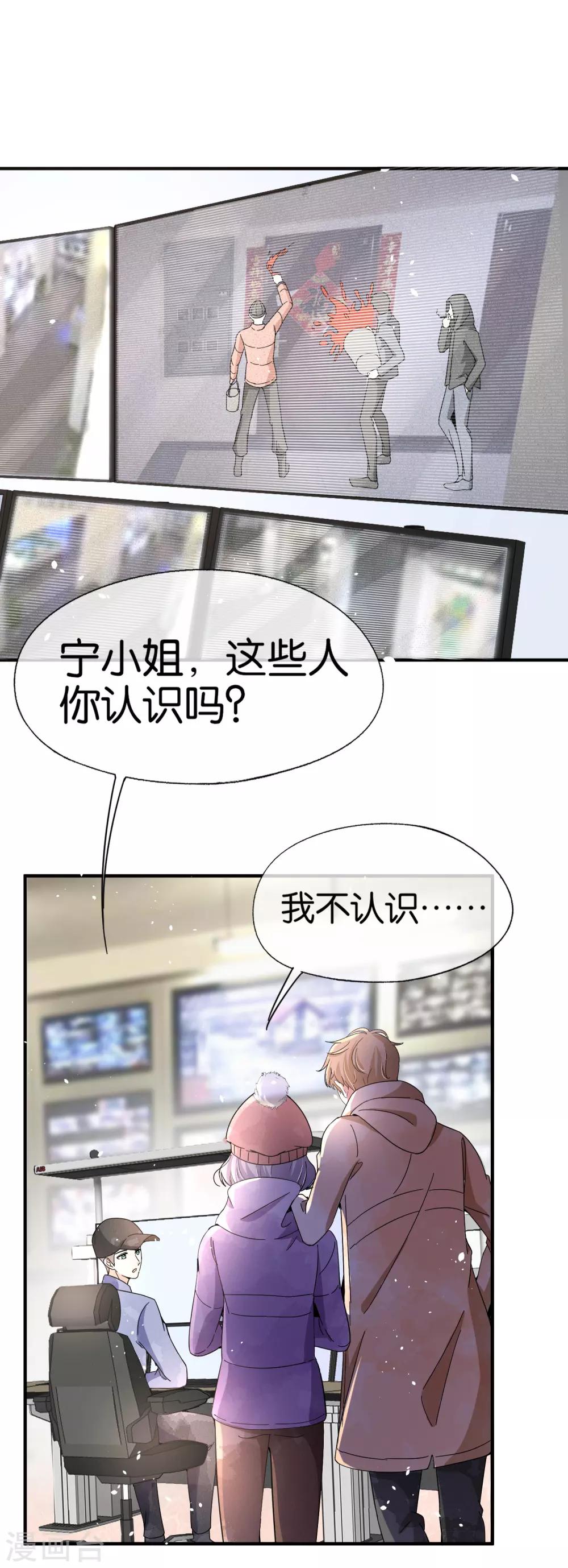 《契约冷妻不好惹》漫画最新章节第73话 我是她男朋友免费下拉式在线观看章节第【6】张图片