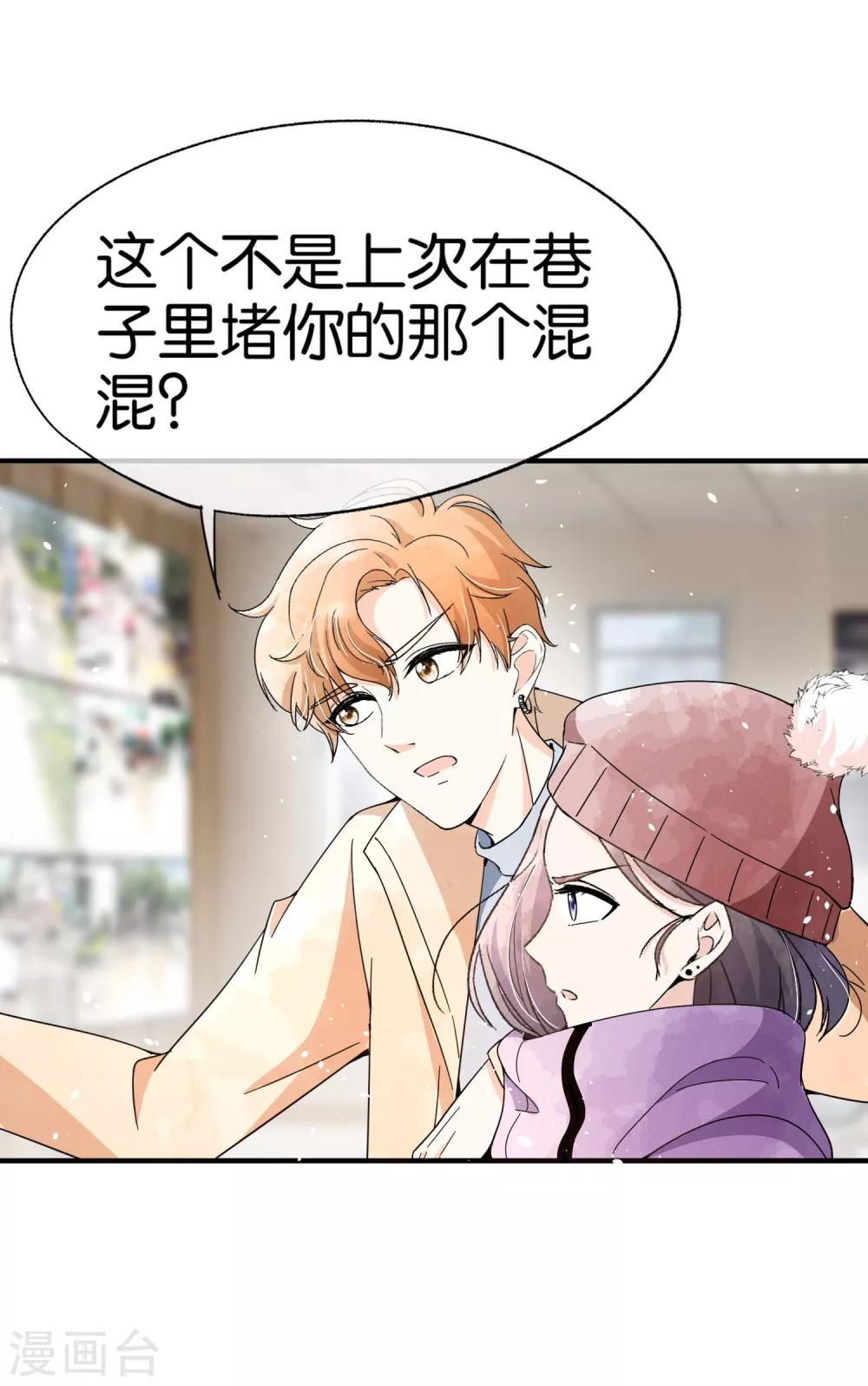 《契约冷妻不好惹》漫画最新章节第73话 我是她男朋友免费下拉式在线观看章节第【7】张图片