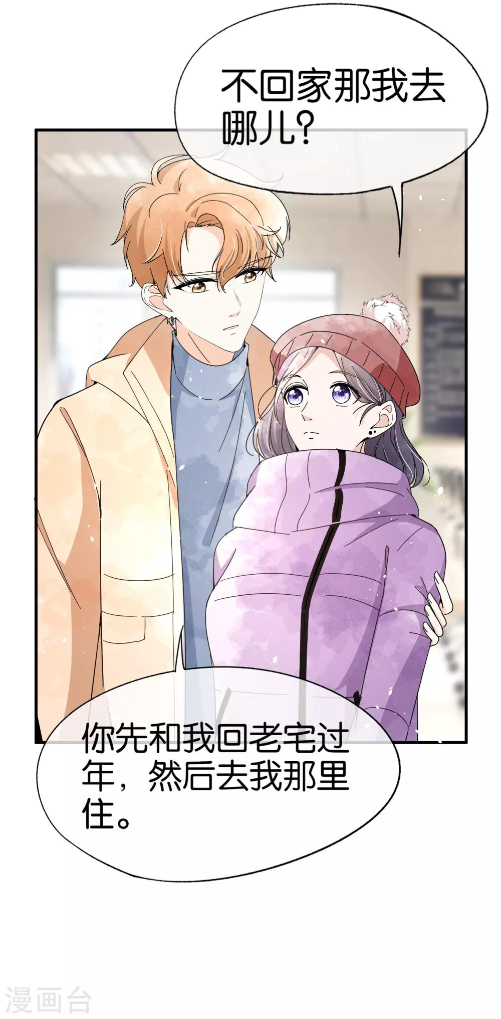 《契约冷妻不好惹》漫画最新章节第73话 我是她男朋友免费下拉式在线观看章节第【9】张图片