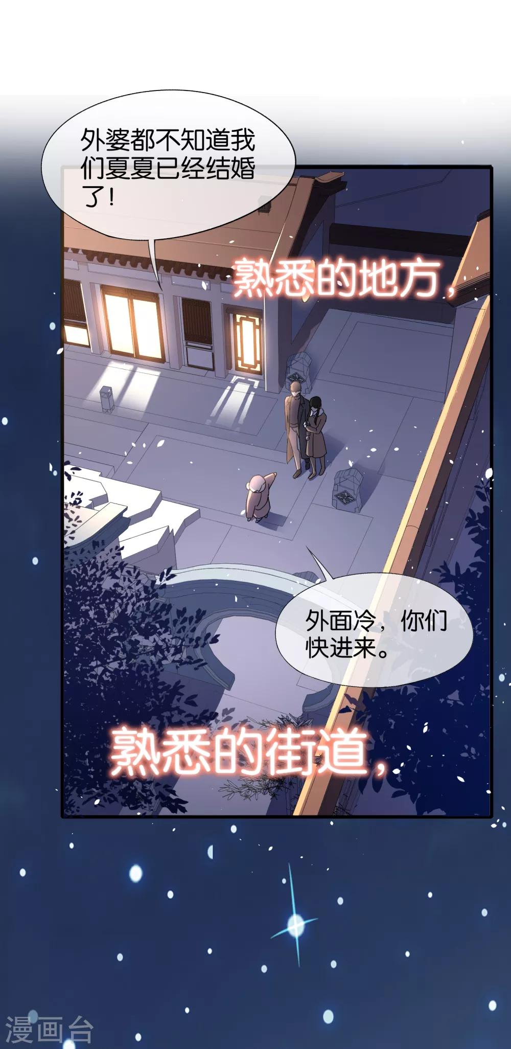 《契约冷妻不好惹》漫画最新章节第74话 再看我就亲你了免费下拉式在线观看章节第【11】张图片