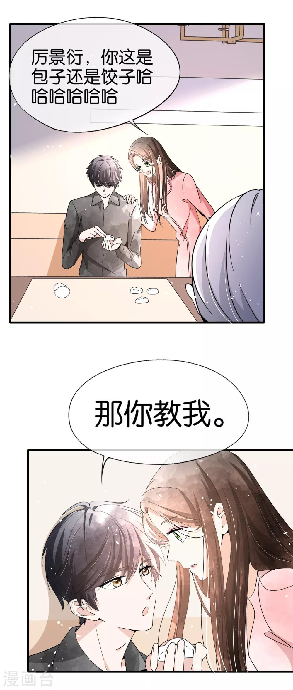 《契约冷妻不好惹》漫画最新章节第74话 再看我就亲你了免费下拉式在线观看章节第【17】张图片