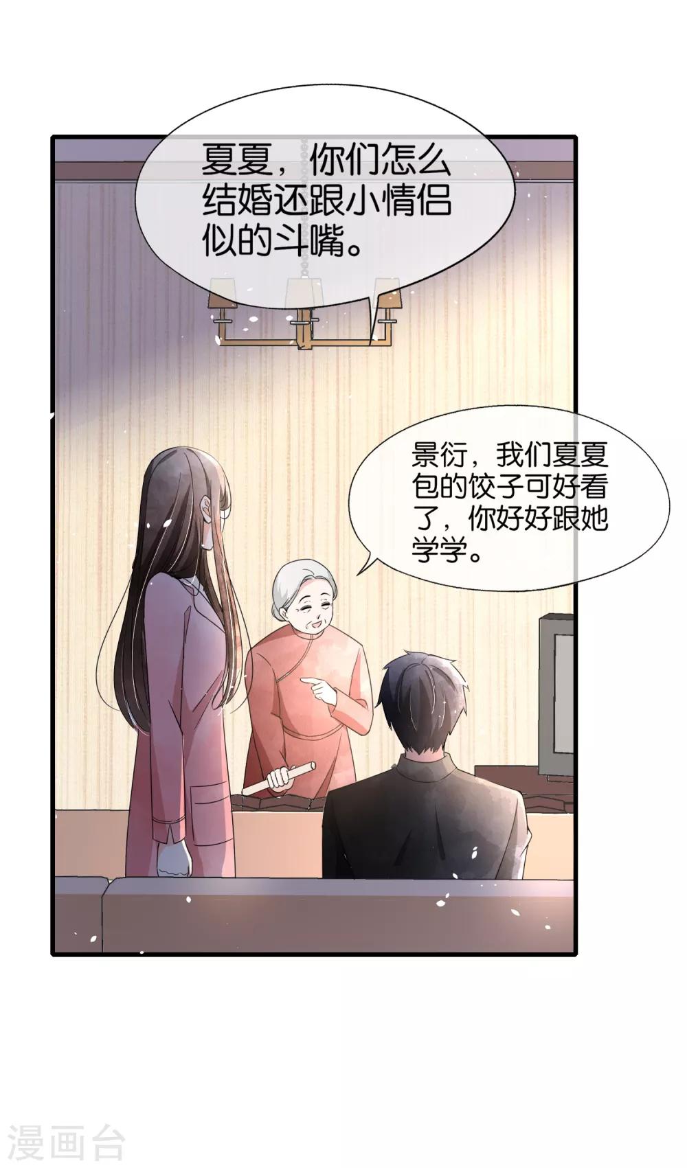 《契约冷妻不好惹》漫画最新章节第74话 再看我就亲你了免费下拉式在线观看章节第【19】张图片