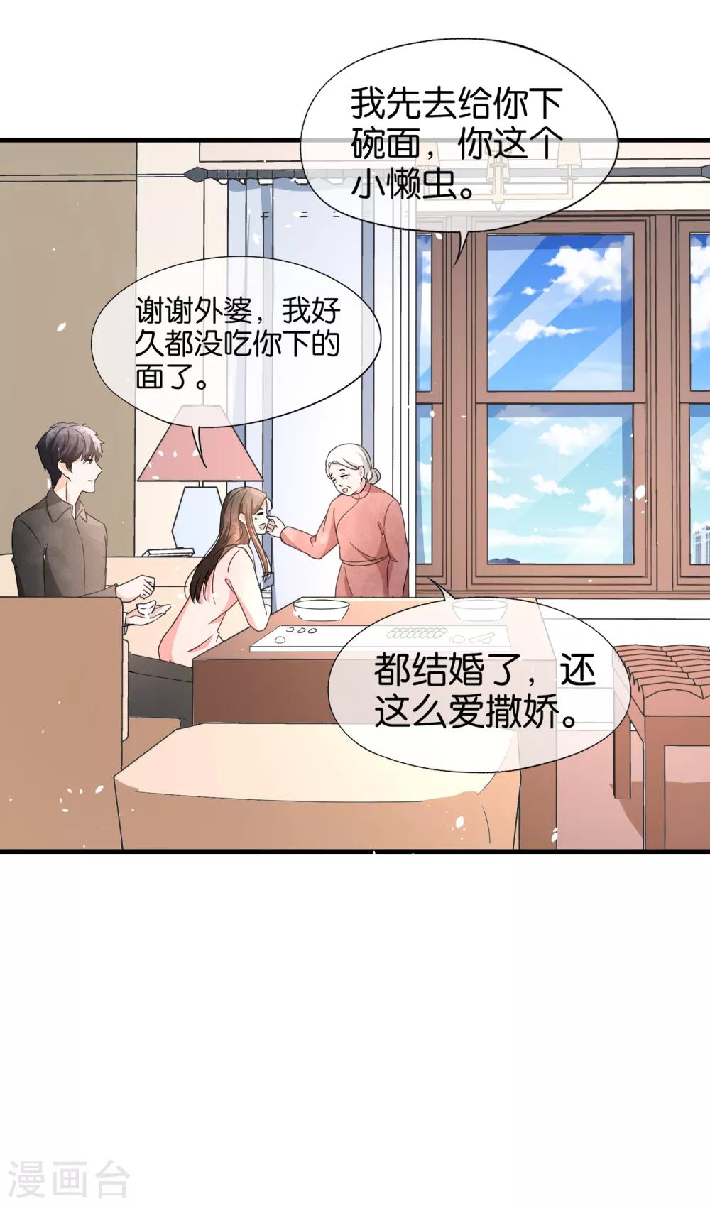 《契约冷妻不好惹》漫画最新章节第74话 再看我就亲你了免费下拉式在线观看章节第【20】张图片