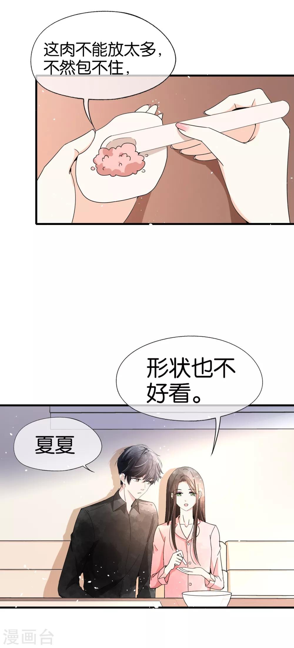 《契约冷妻不好惹》漫画最新章节第74话 再看我就亲你了免费下拉式在线观看章节第【21】张图片