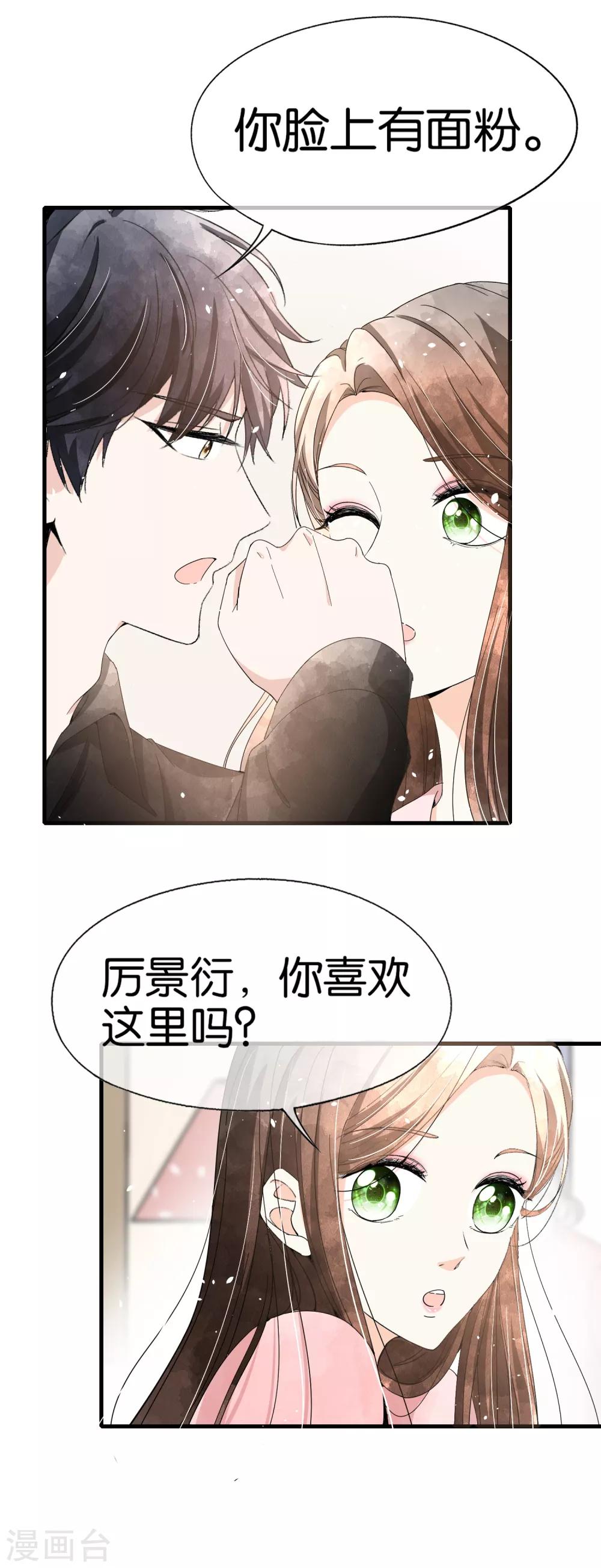 《契约冷妻不好惹》漫画最新章节第74话 再看我就亲你了免费下拉式在线观看章节第【22】张图片