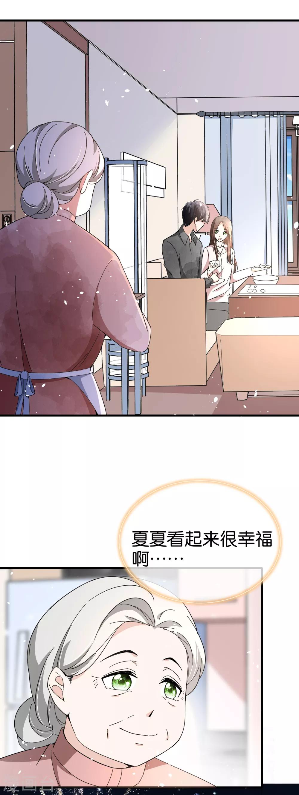 《契约冷妻不好惹》漫画最新章节第74话 再看我就亲你了免费下拉式在线观看章节第【25】张图片