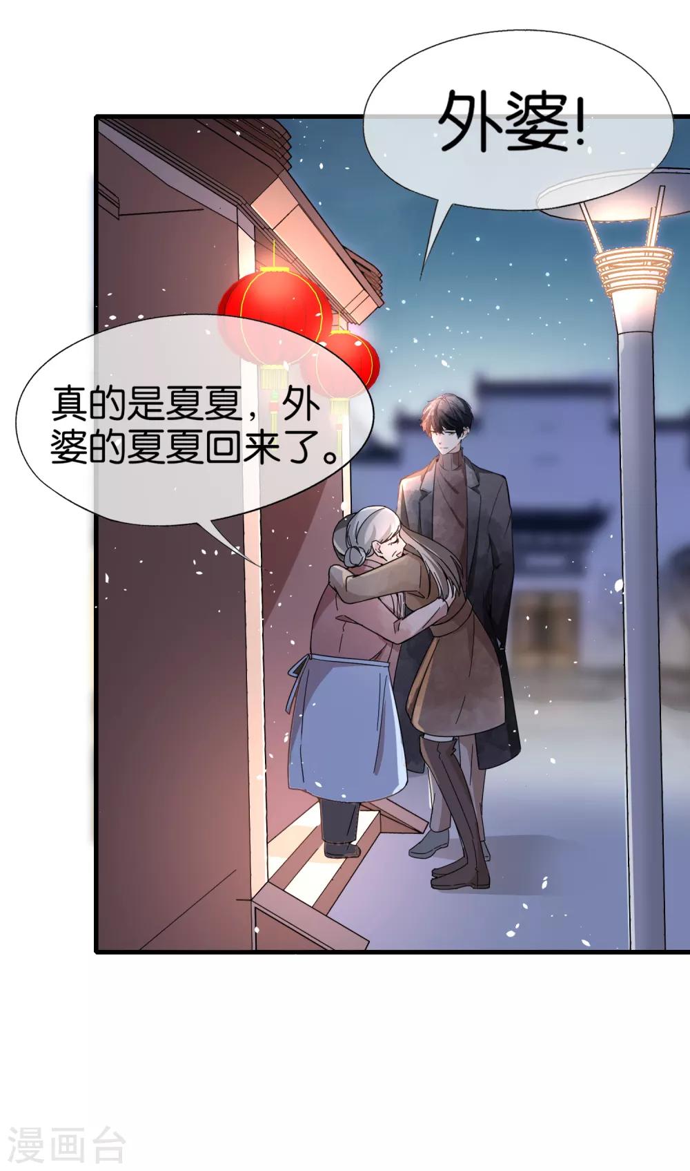 《契约冷妻不好惹》漫画最新章节第74话 再看我就亲你了免费下拉式在线观看章节第【7】张图片