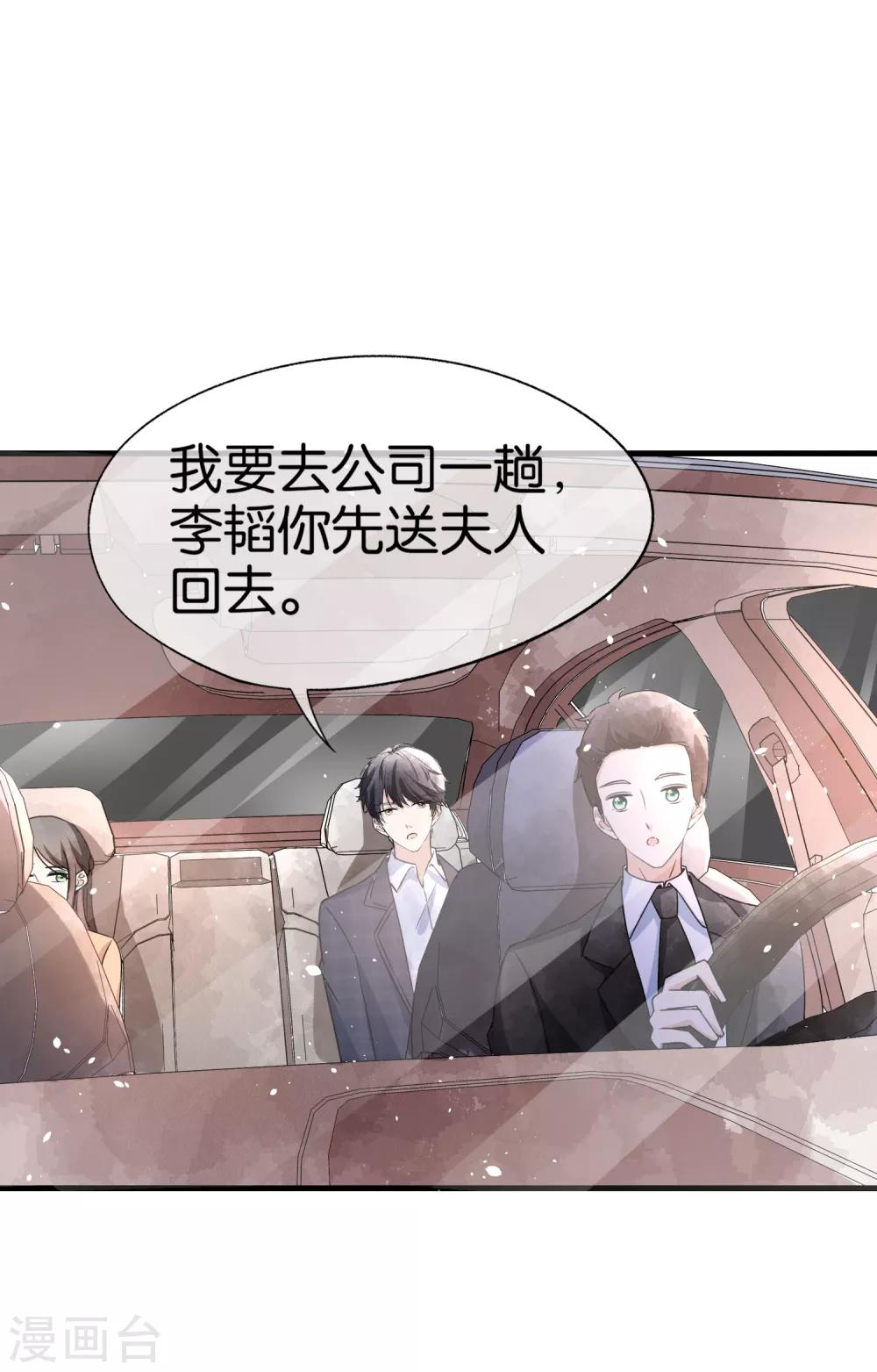 《契约冷妻不好惹》漫画最新章节第75话 你尽管白莲，反正我不听免费下拉式在线观看章节第【11】张图片