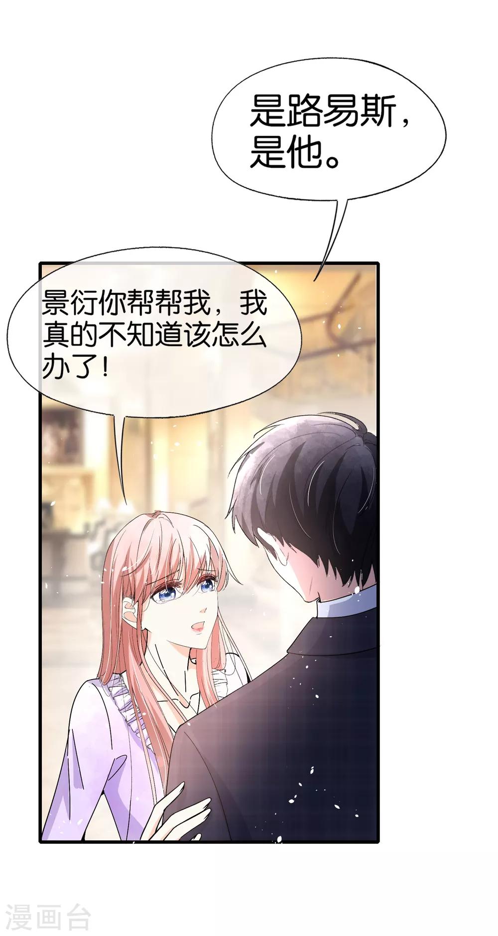 《契约冷妻不好惹》漫画最新章节第75话 你尽管白莲，反正我不听免费下拉式在线观看章节第【21】张图片