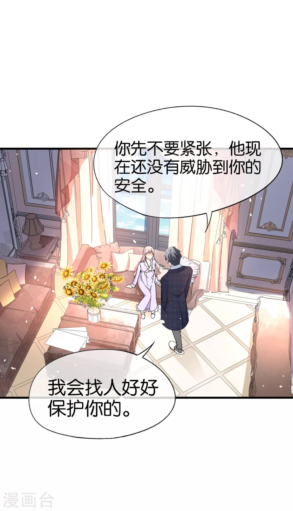 《契约冷妻不好惹》漫画最新章节第75话 你尽管白莲，反正我不听免费下拉式在线观看章节第【22】张图片