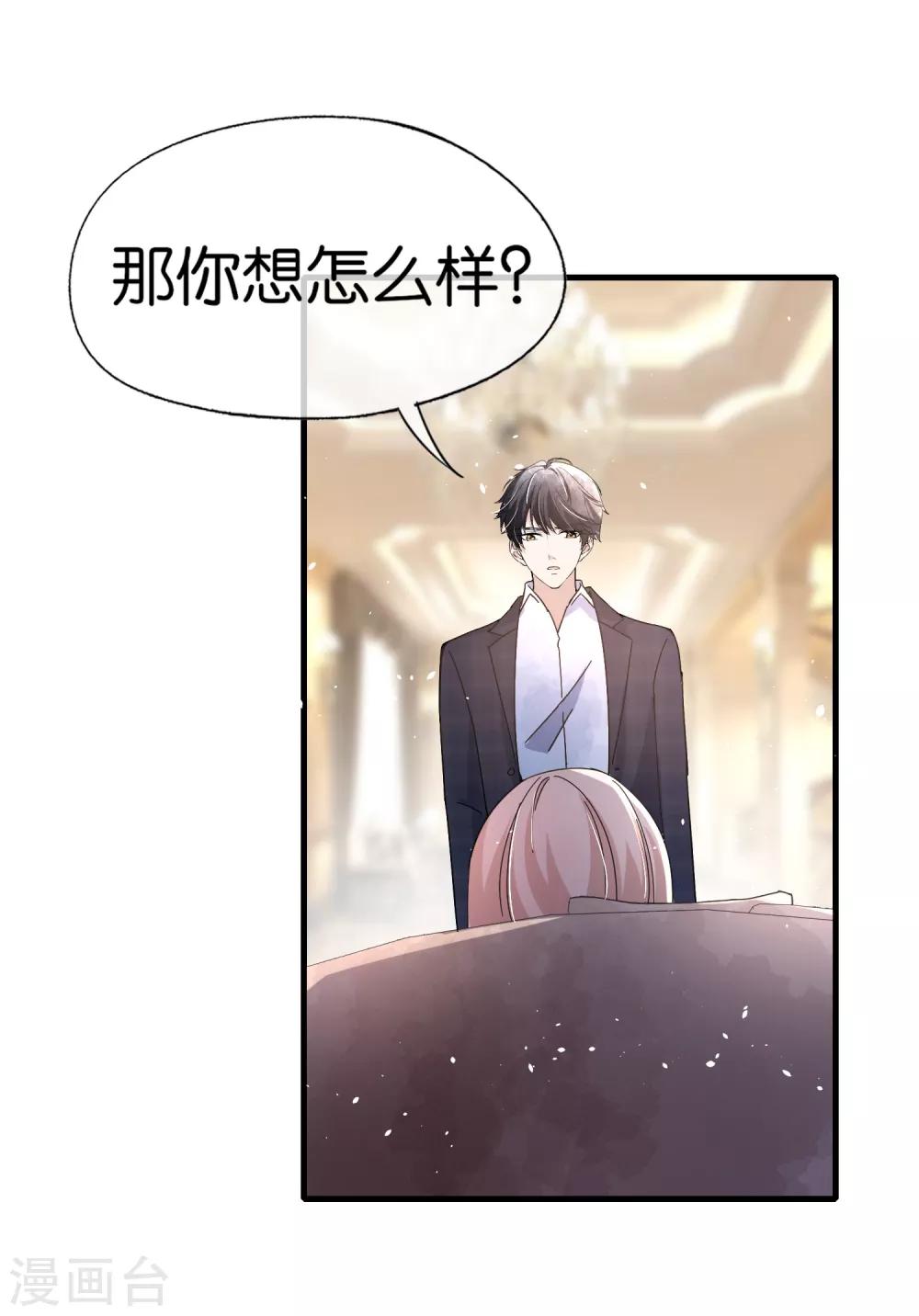 《契约冷妻不好惹》漫画最新章节第75话 你尽管白莲，反正我不听免费下拉式在线观看章节第【24】张图片