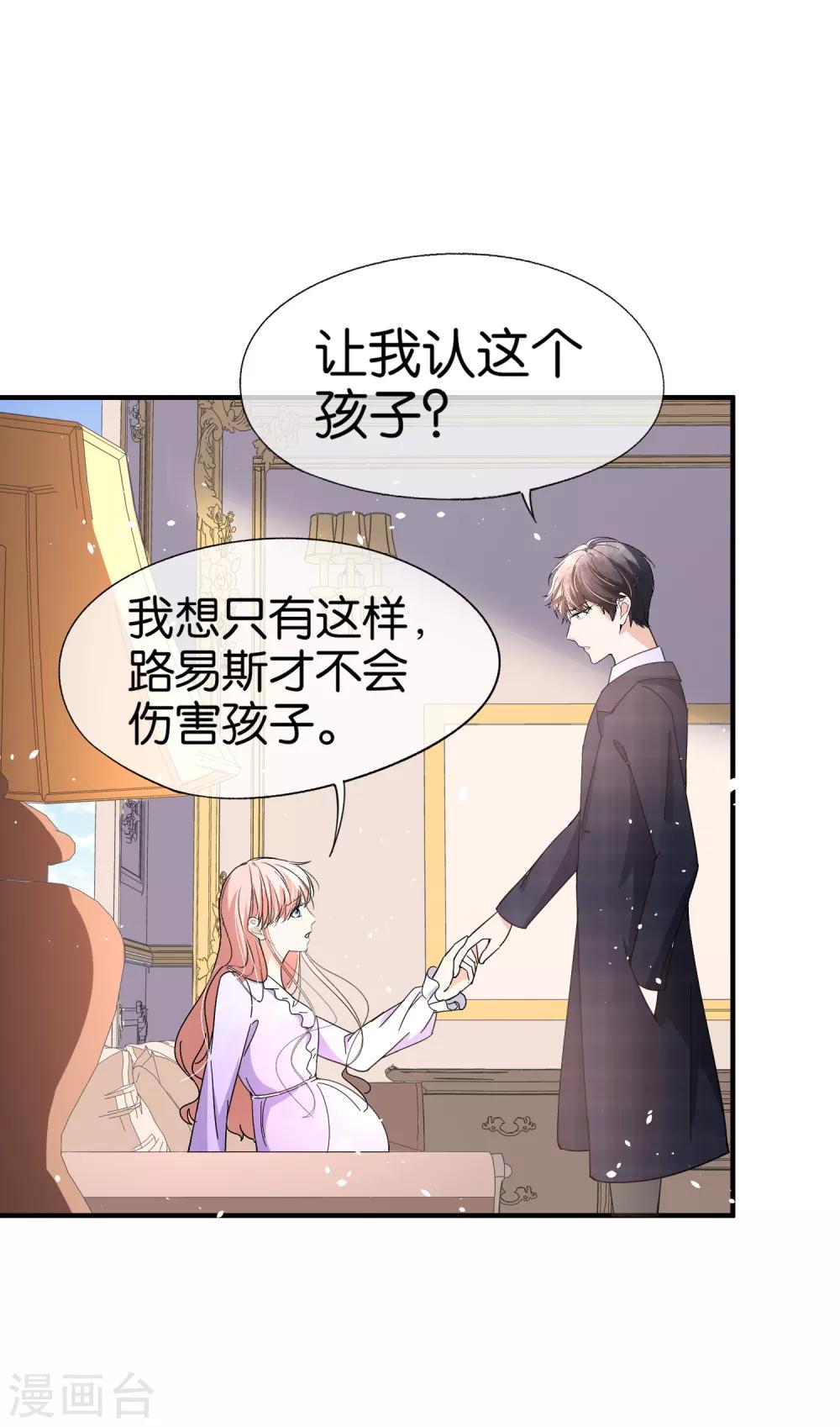 《契约冷妻不好惹》漫画最新章节第75话 你尽管白莲，反正我不听免费下拉式在线观看章节第【26】张图片