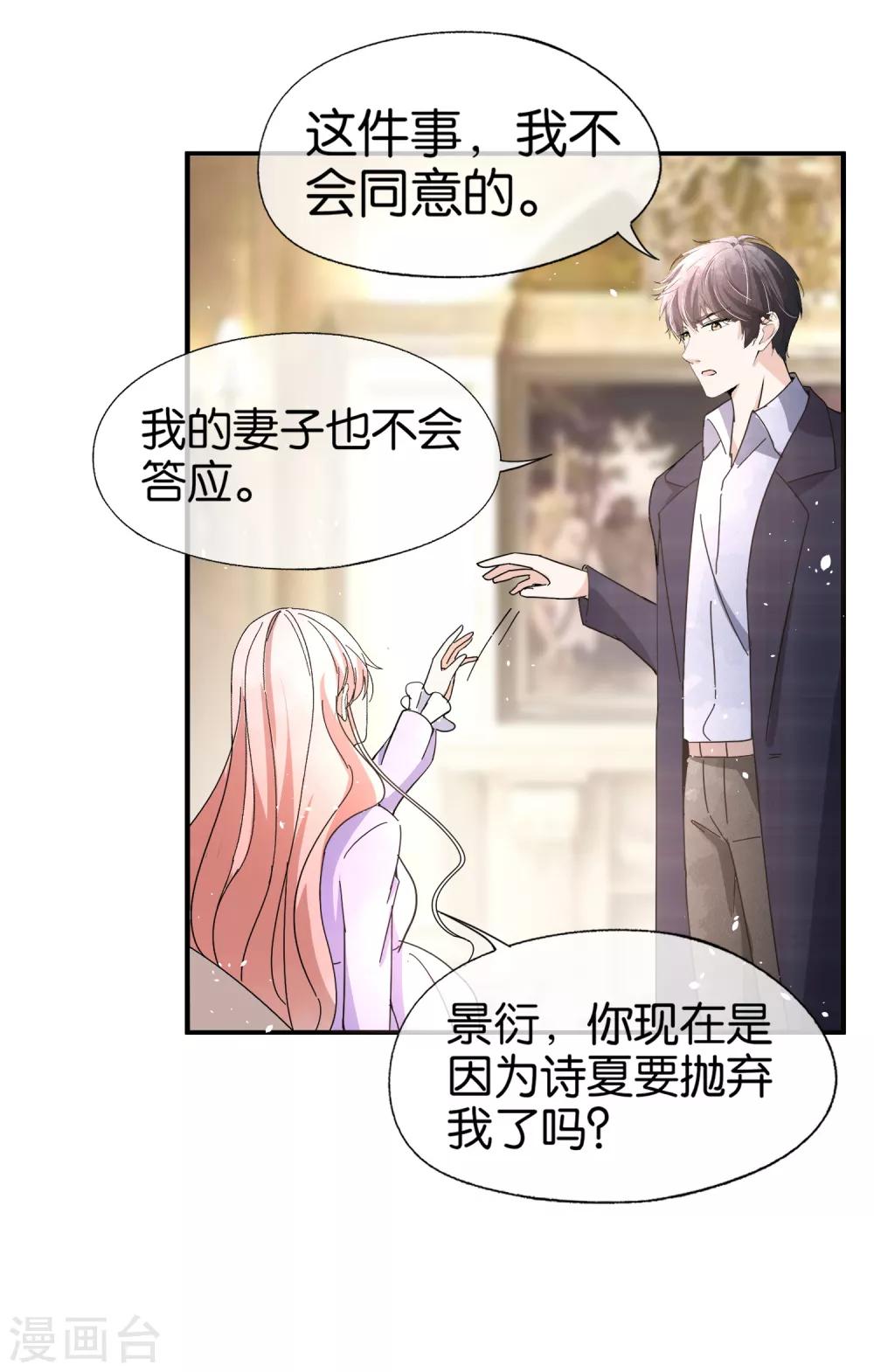 《契约冷妻不好惹》漫画最新章节第75话 你尽管白莲，反正我不听免费下拉式在线观看章节第【27】张图片