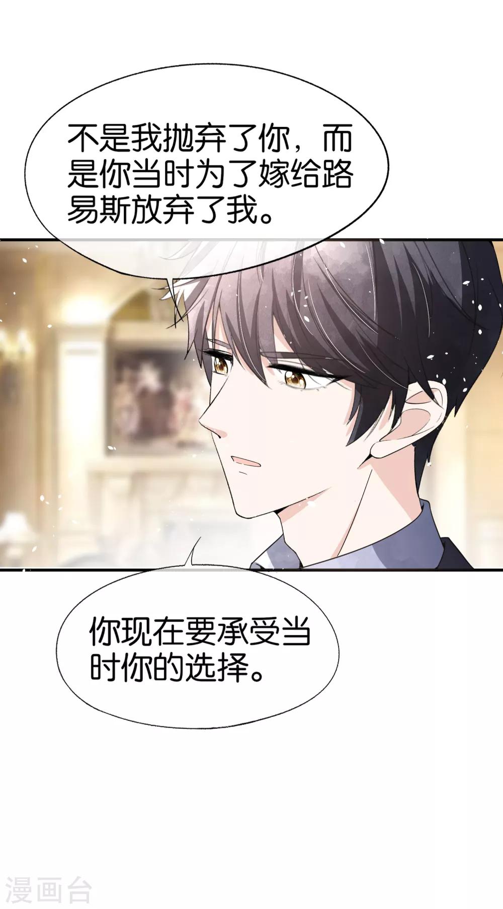 《契约冷妻不好惹》漫画最新章节第75话 你尽管白莲，反正我不听免费下拉式在线观看章节第【28】张图片