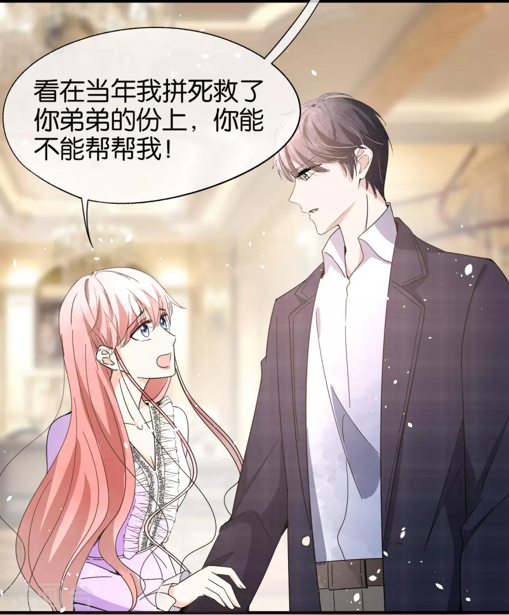 《契约冷妻不好惹》漫画最新章节第75话 你尽管白莲，反正我不听免费下拉式在线观看章节第【30】张图片