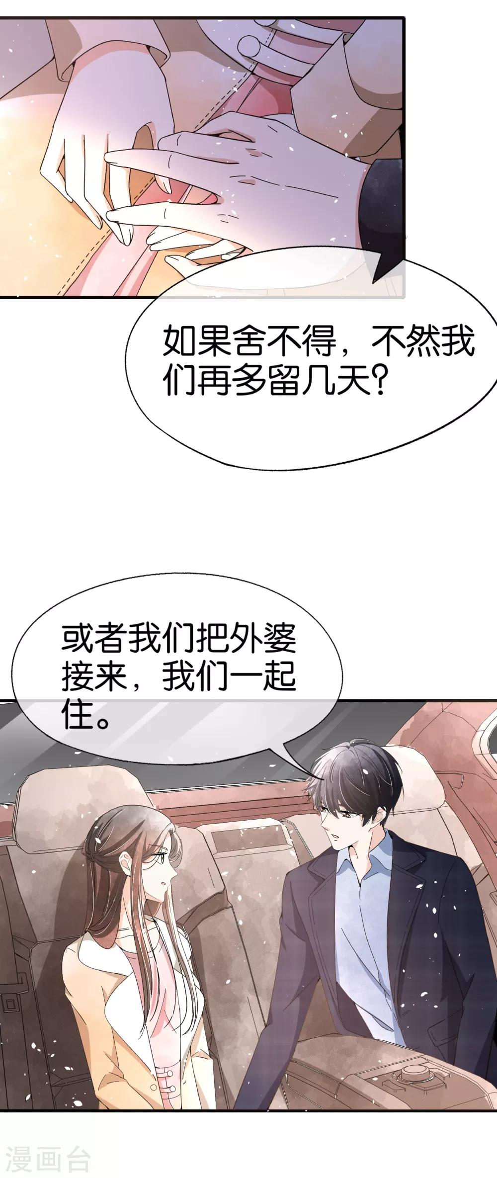 《契约冷妻不好惹》漫画最新章节第75话 你尽管白莲，反正我不听免费下拉式在线观看章节第【5】张图片